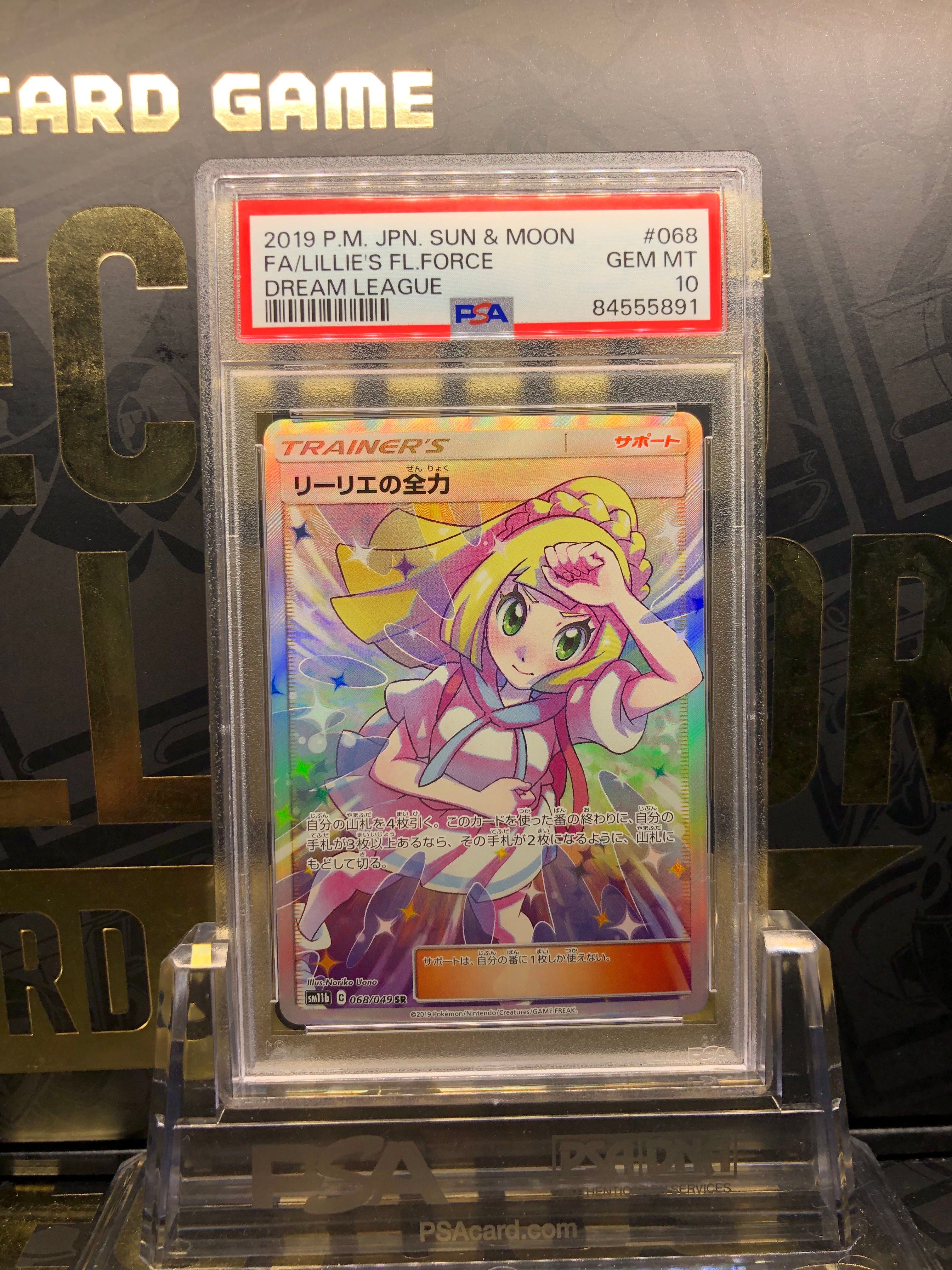 リーリエの全力 SR[SM11b 068/049](強化拡張パック「ドリームリーグ」)