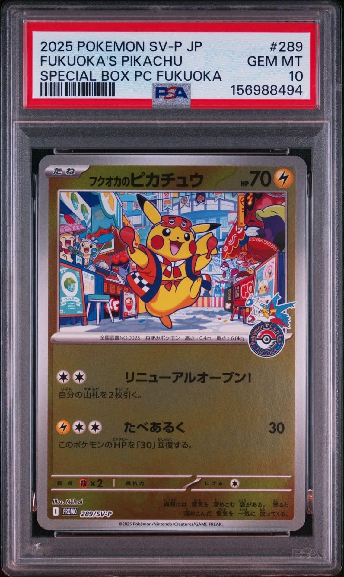 フクオカのピカチュウ P [SV-P 289](スペシャルBOX「ポケモンセンターフクオカ」)