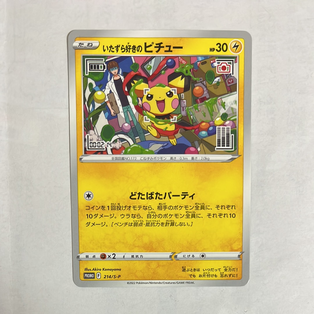 PSA10】ピカチュウ:プロモ [S-P 208](「YU NAGABA×ポケモンカード