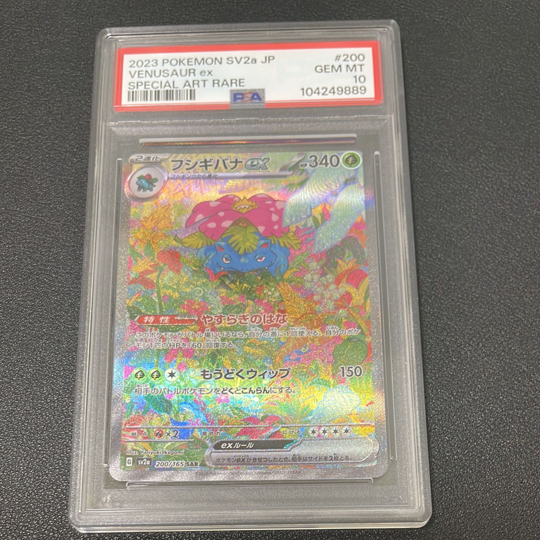 フシギバナex SAR[SV2a 200/165](強化拡張パック「ポケモンカード151」)