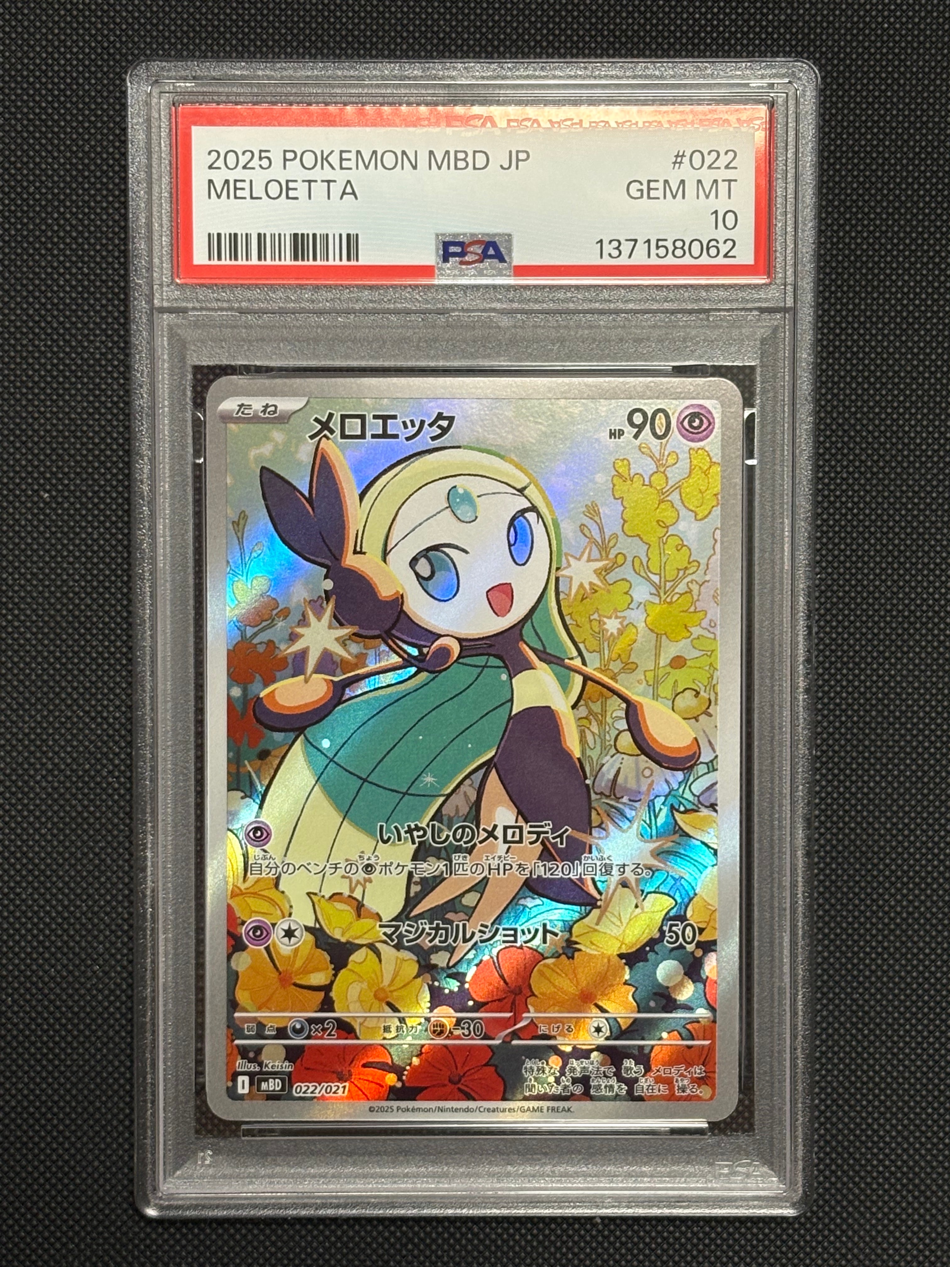 PSA10】メロエッタ [MBD 022/021](スターターセットMEGA「メガディアン