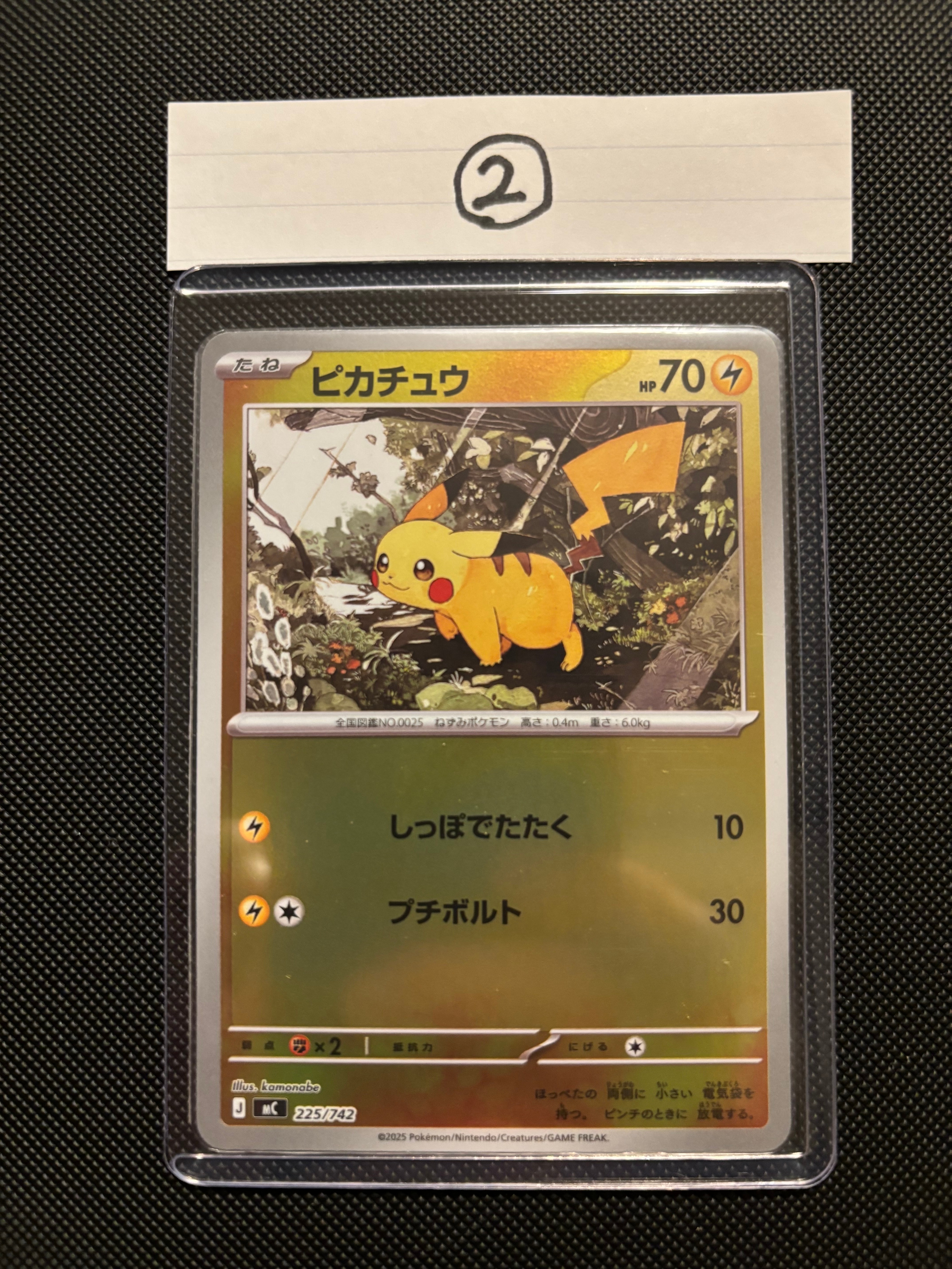 【美品】ピカチュウ ミラー 10枚 225/742 MC スタートデッキ100 S-TD ピカチュウex(ミラー仕様) 買取 | [MC] スタートデッキ100 バトル