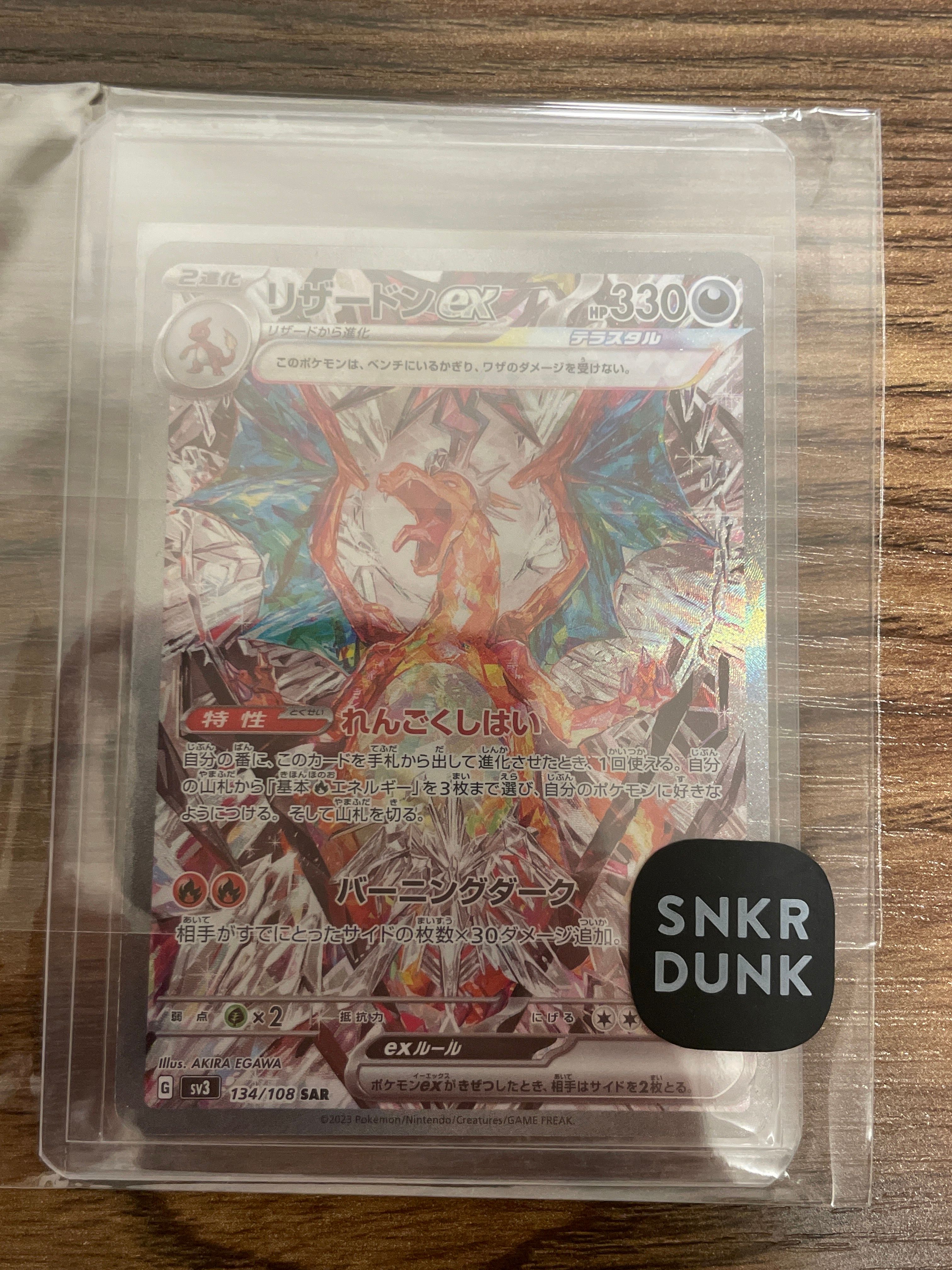 リザードンex SAR[SV3 134/108](拡張パック「黒炎の支配者」)