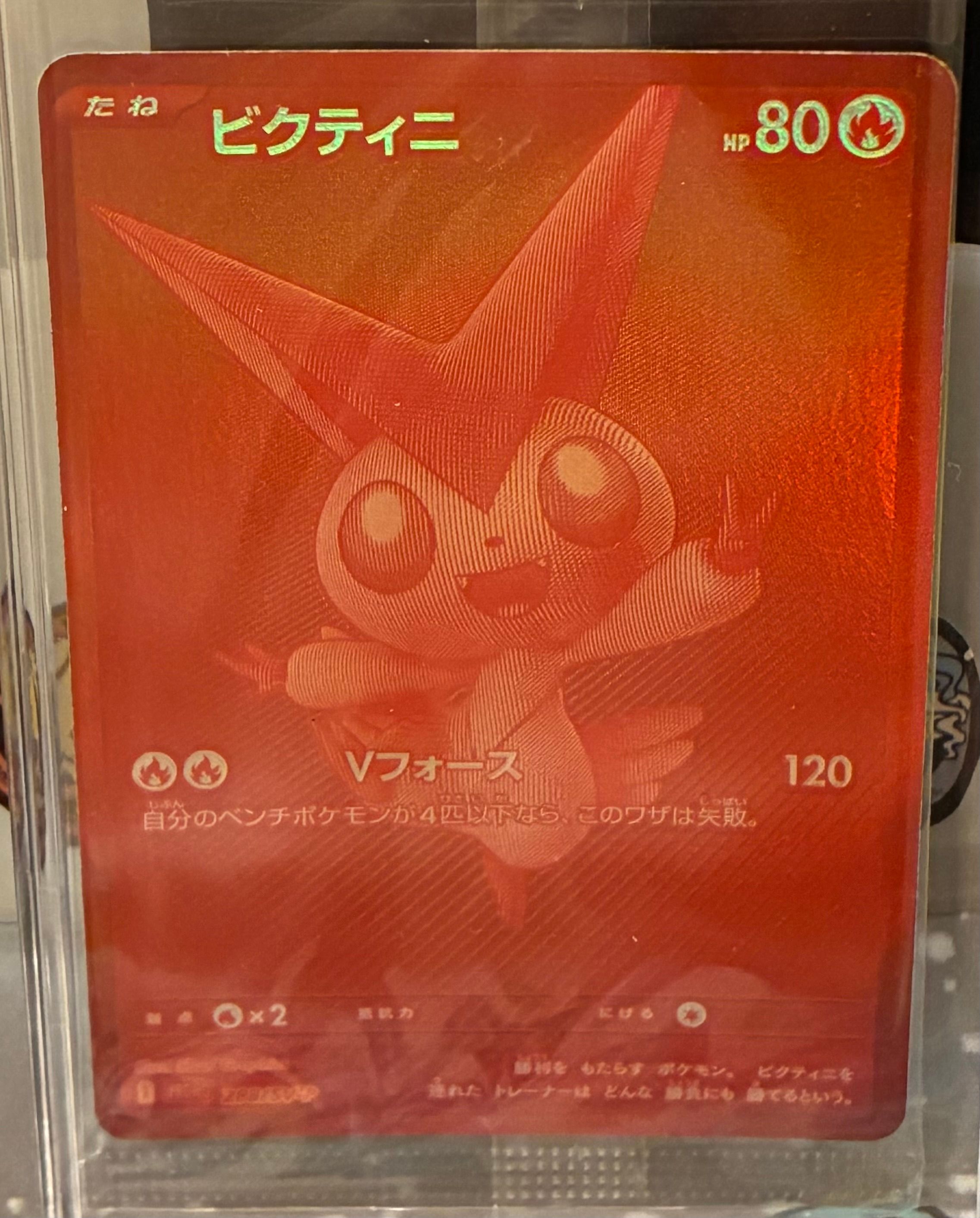 ビクティニ P [SV-P 288](プロモーションカード「ビクティニBWR争奪戦 上位賞 / おうちでブラックボルト・ホワイトフレア デッキ構築戦キャンペーン)