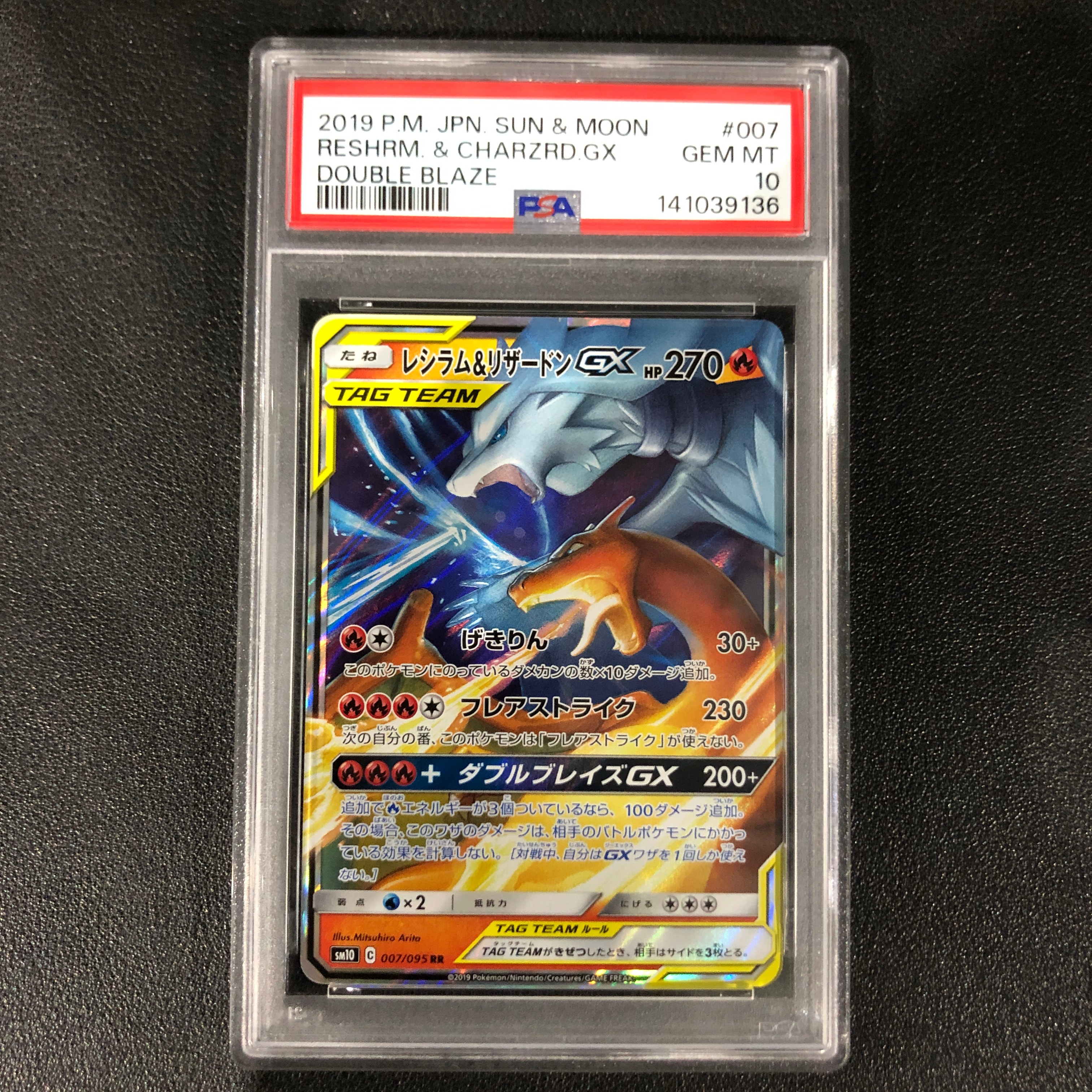PSA10】レシラム&リザードンGX RR [SM10 007/095](拡張パック「ダブル