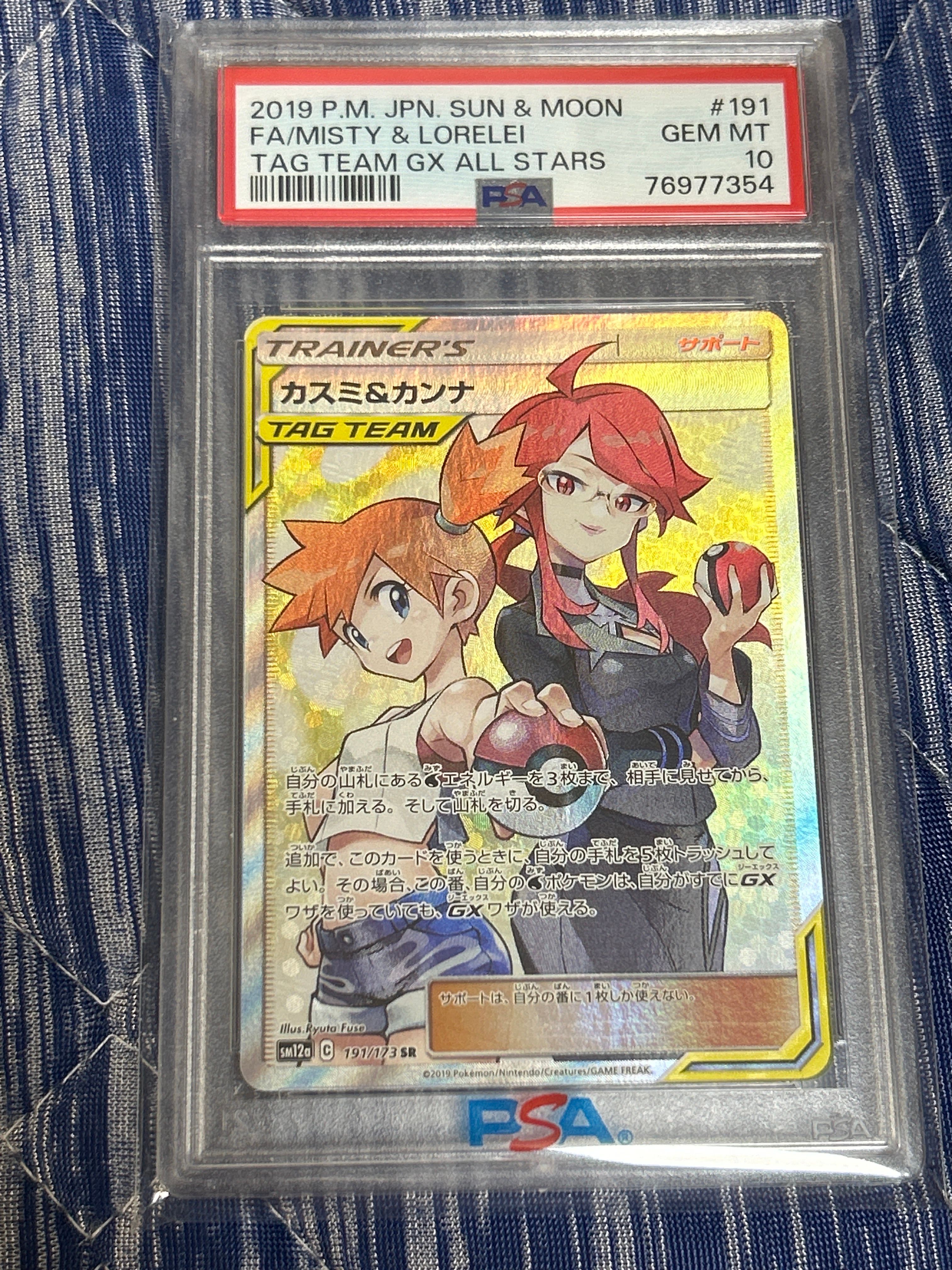 カスミ&カンナ SR[SM12a 191/173](ハイクラスパック「TAG TEAM GX タッグオールスターズ」)