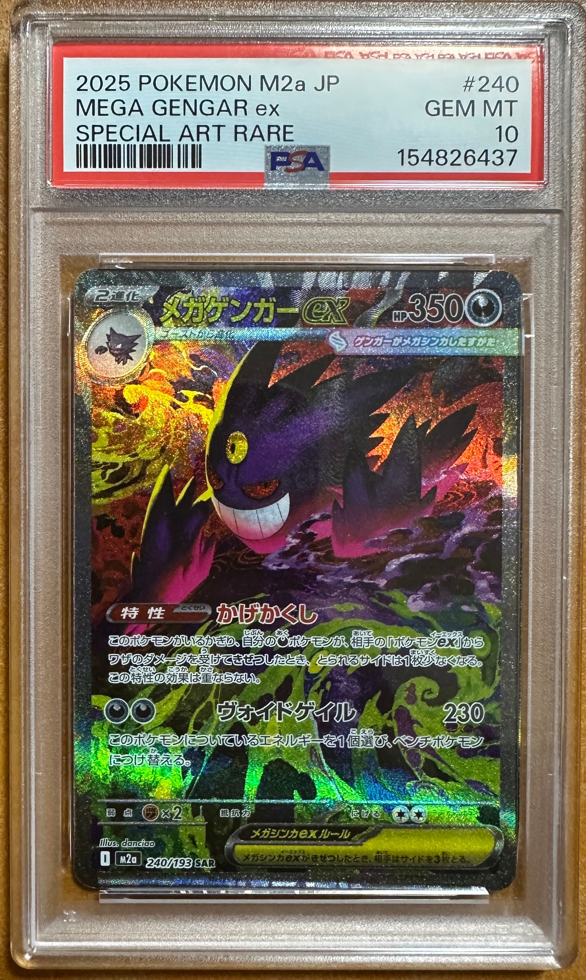 メガゲンガーex SAR [M2a 240/193](ハイクラスパック「MEGAドリームex」)