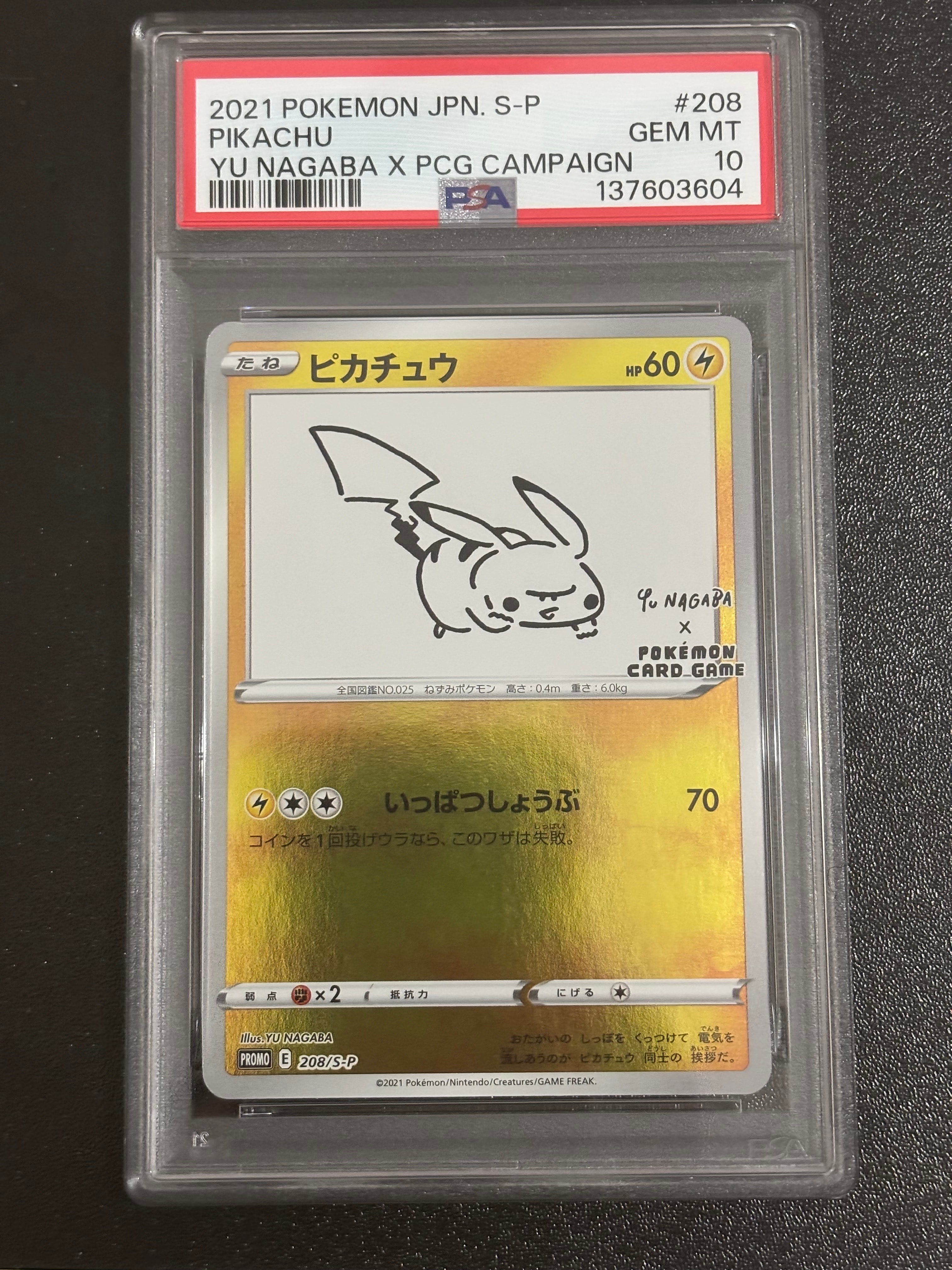 ピカチュウ:プロモ [S-P 208](「YU NAGABA×ポケモンカードゲーム」プロモーションカード「S-P」)