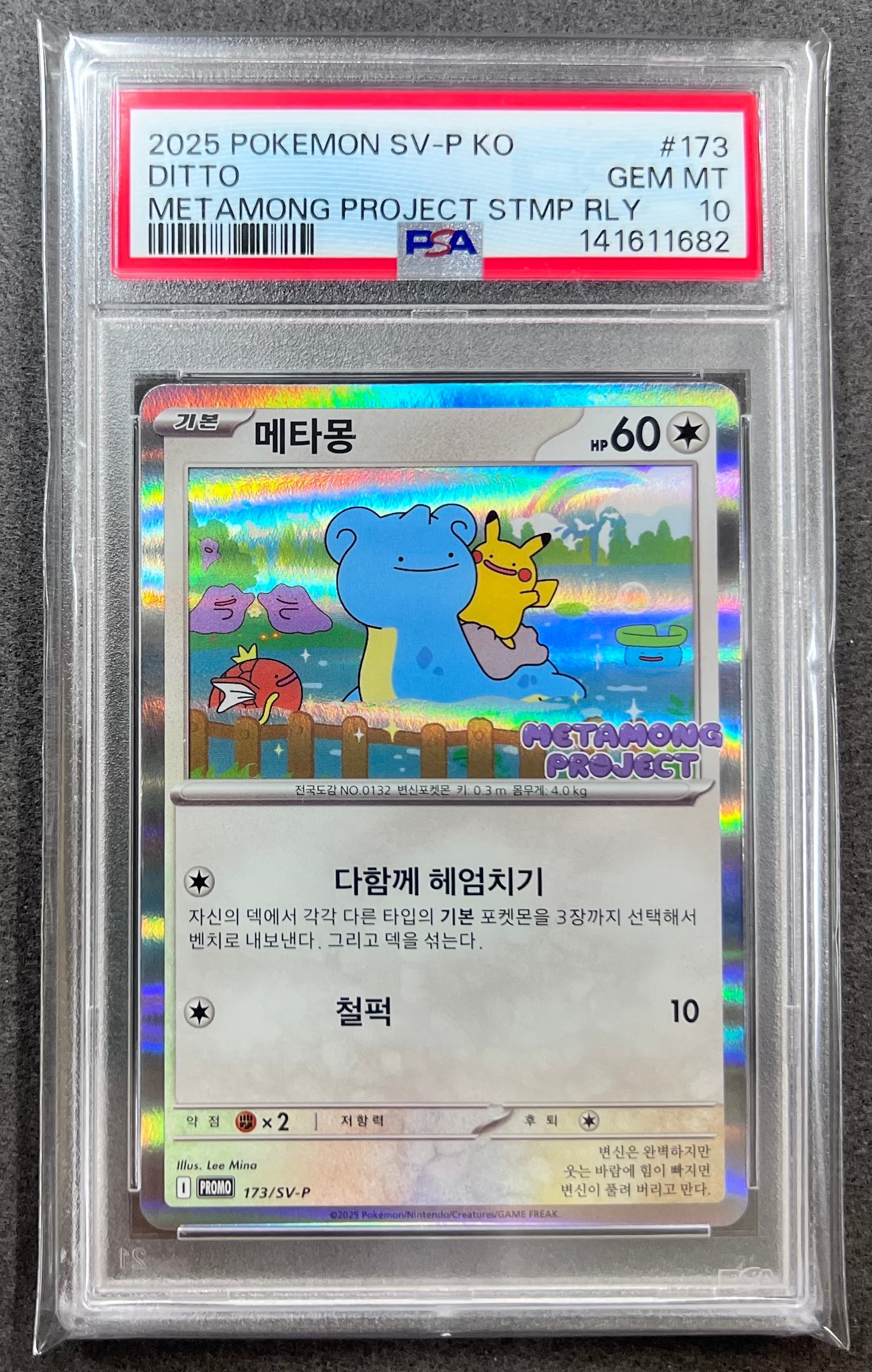 【PSA8】2025 ポケモンカード メタモン #173 メタモン P [SV-P 173]【韓国語版】(ポケモンタウン2025 with ロッテ