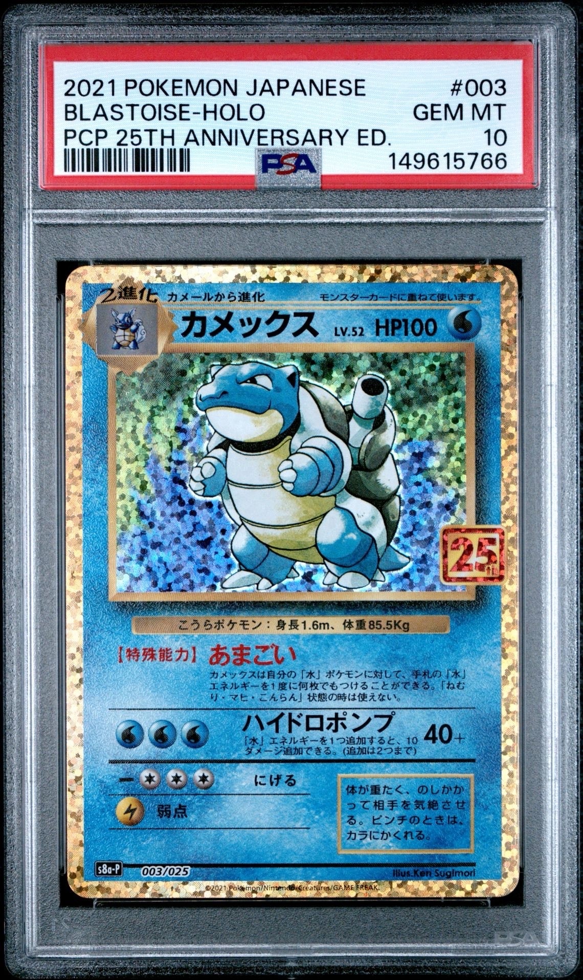 PSA10】カメックス: プロモ[S8a-P 003/025](プロモカードパック 25th