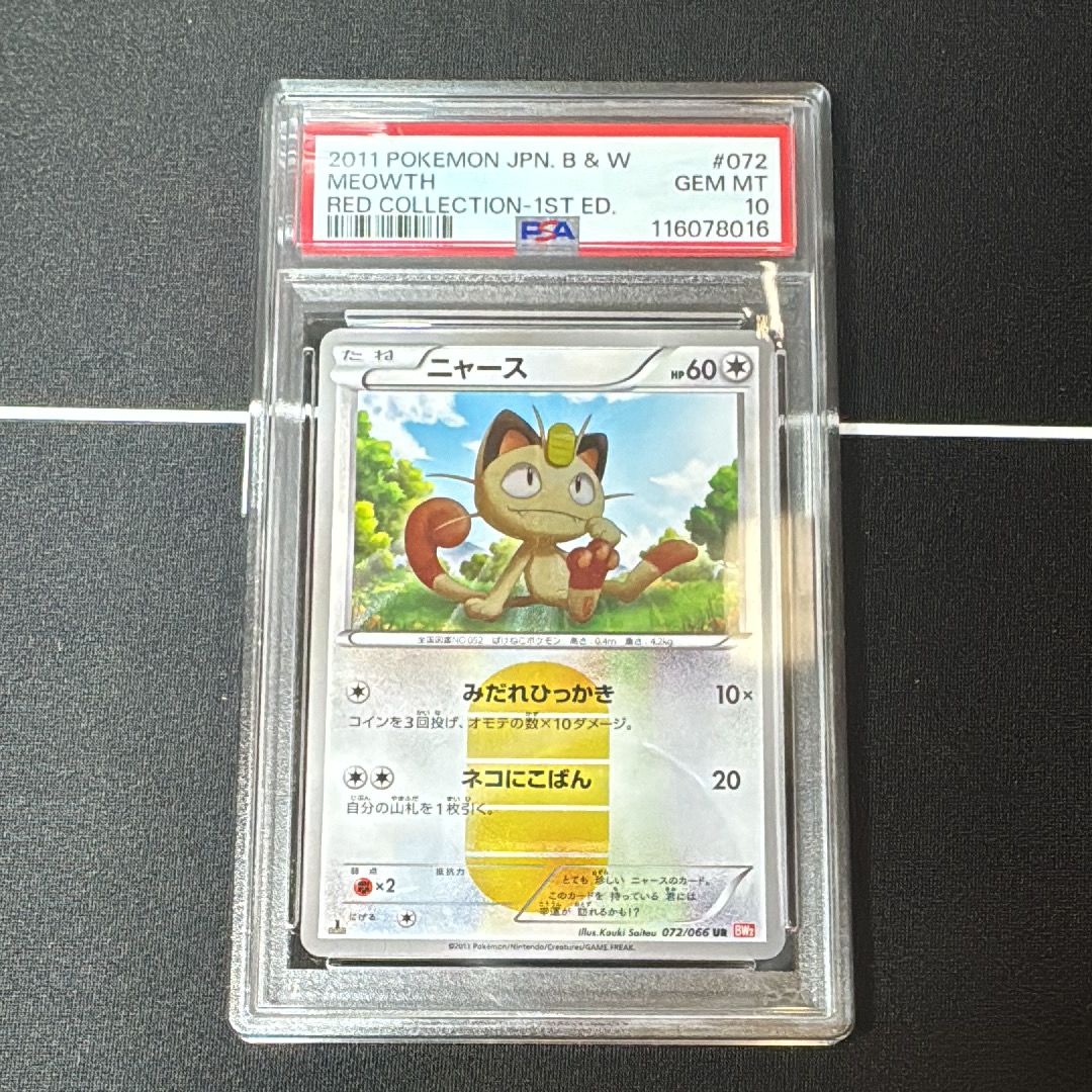 ニャース UR :1ED [BW2 072/066](拡張パック「レッドコレクション」)