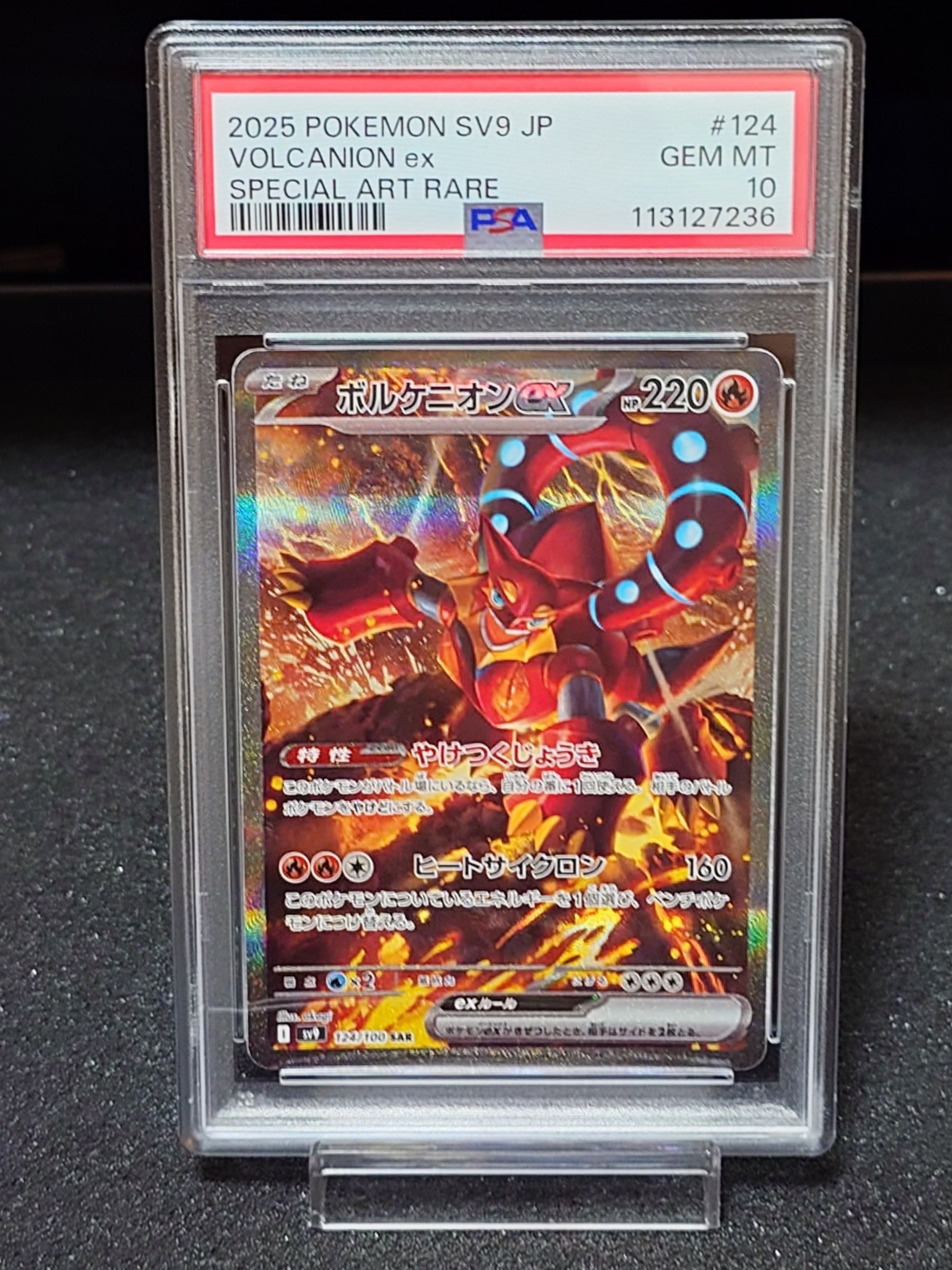 ボルケニオンex SAR [SV9 124/100](拡張パック「バトルパートナーズ」)