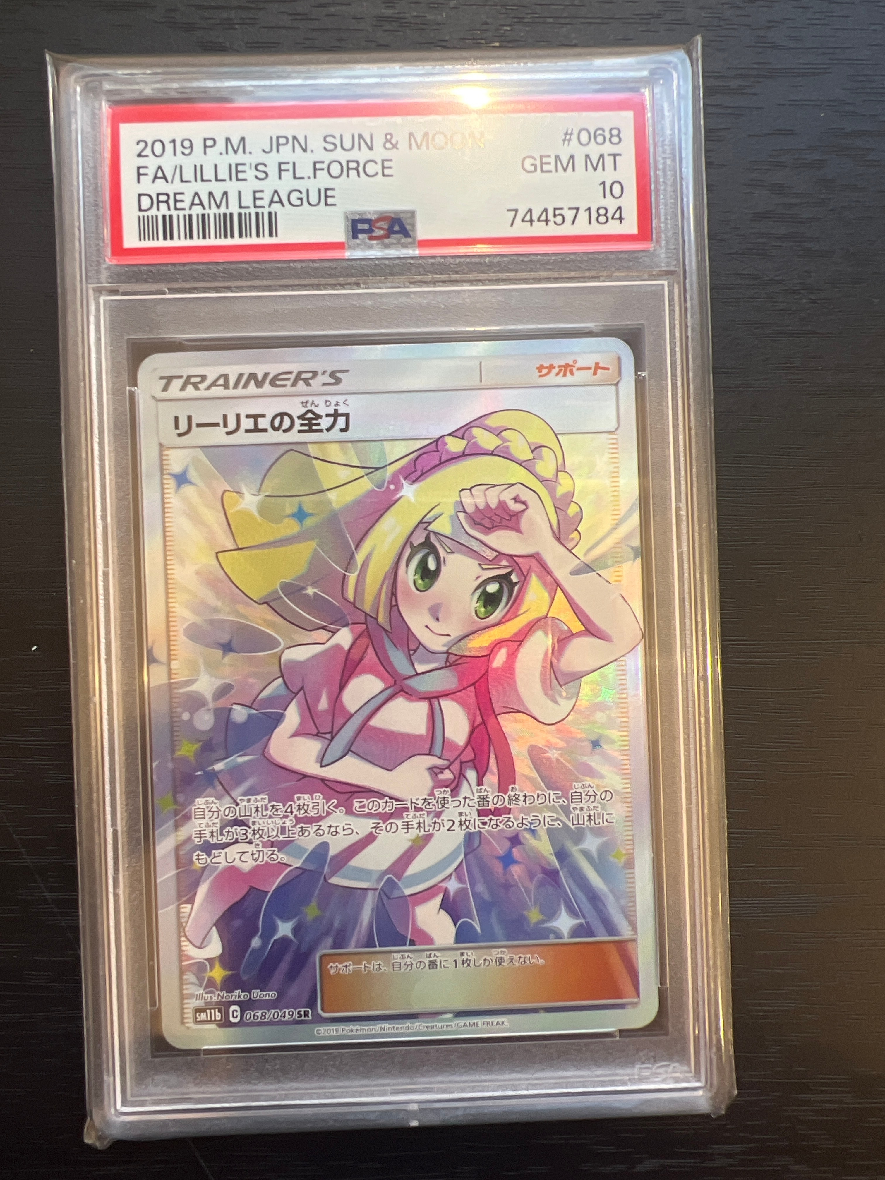 リーリエの全力 SR[SM11b 068/049](強化拡張パック「ドリームリーグ」)