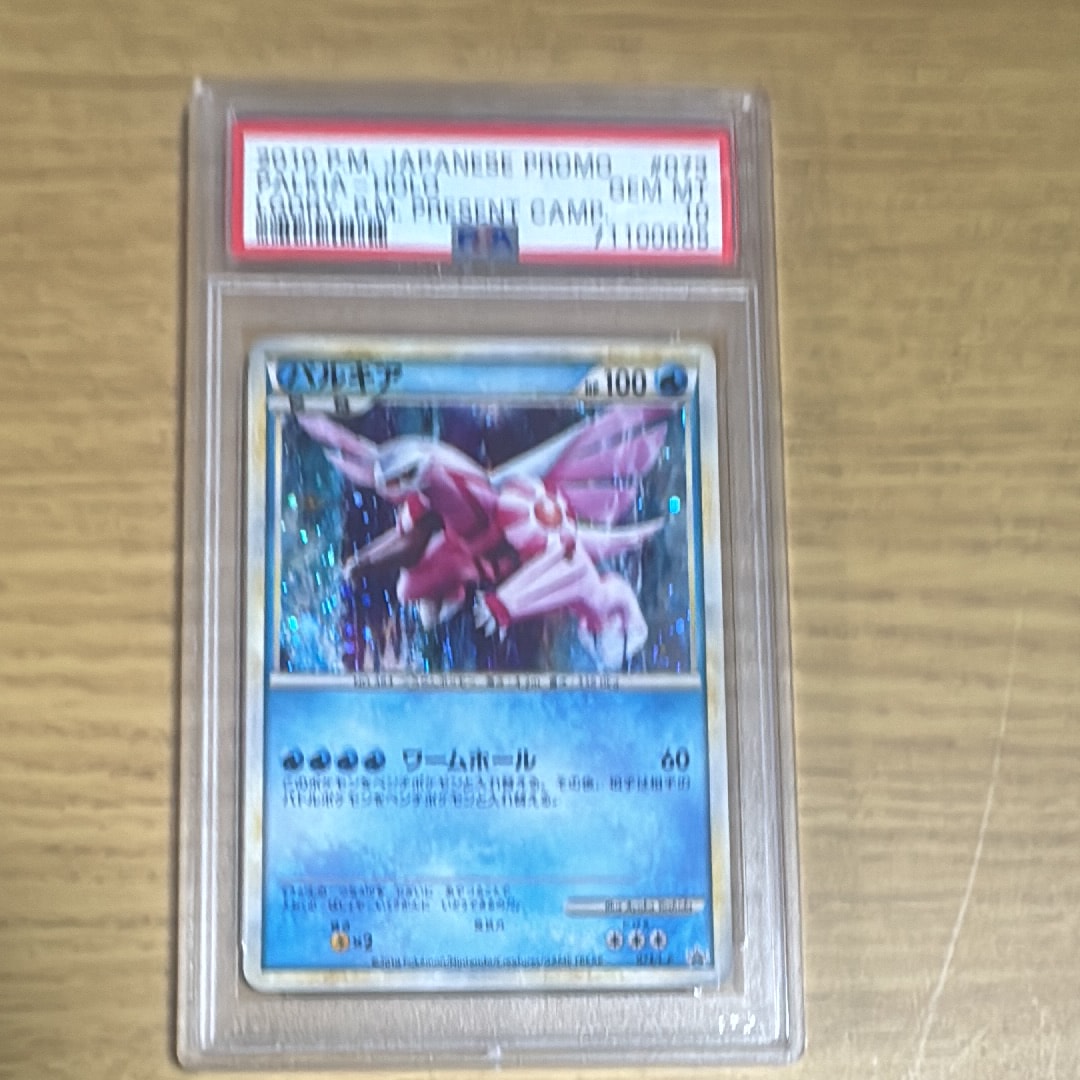 PSA8以下】パルキア: プロモ[L-P 073/L-P](プロモーションカード「L-P