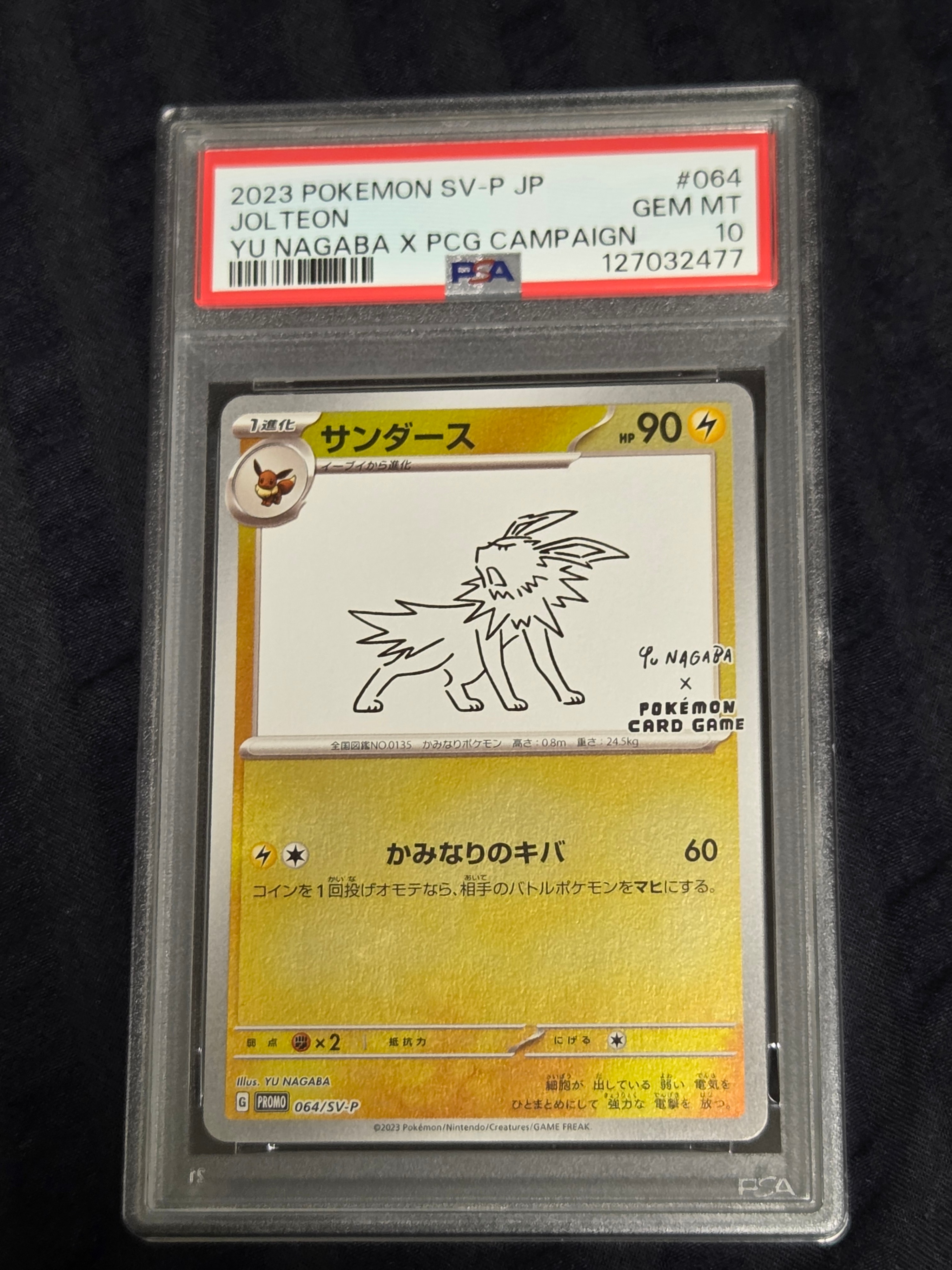 サンダース: プロモ [SV-P 064](「YU NAGABA×ポケモンカードゲーム」プロモーションカード「SV-P」)