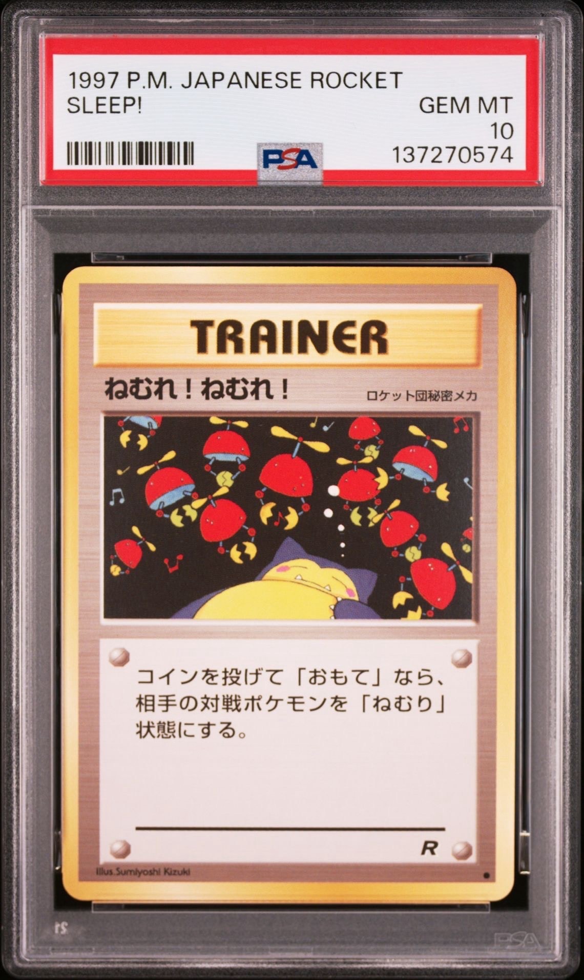 ねむれ! ねむれ! ● : 旧裏 [PMCG4](拡張パック「ロケット団」)