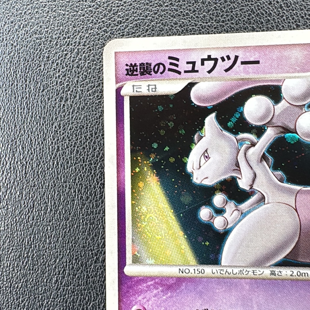 B（小さなキズ/ソリがある品）】逆襲のミュウツー [10th](ダイヤモンド