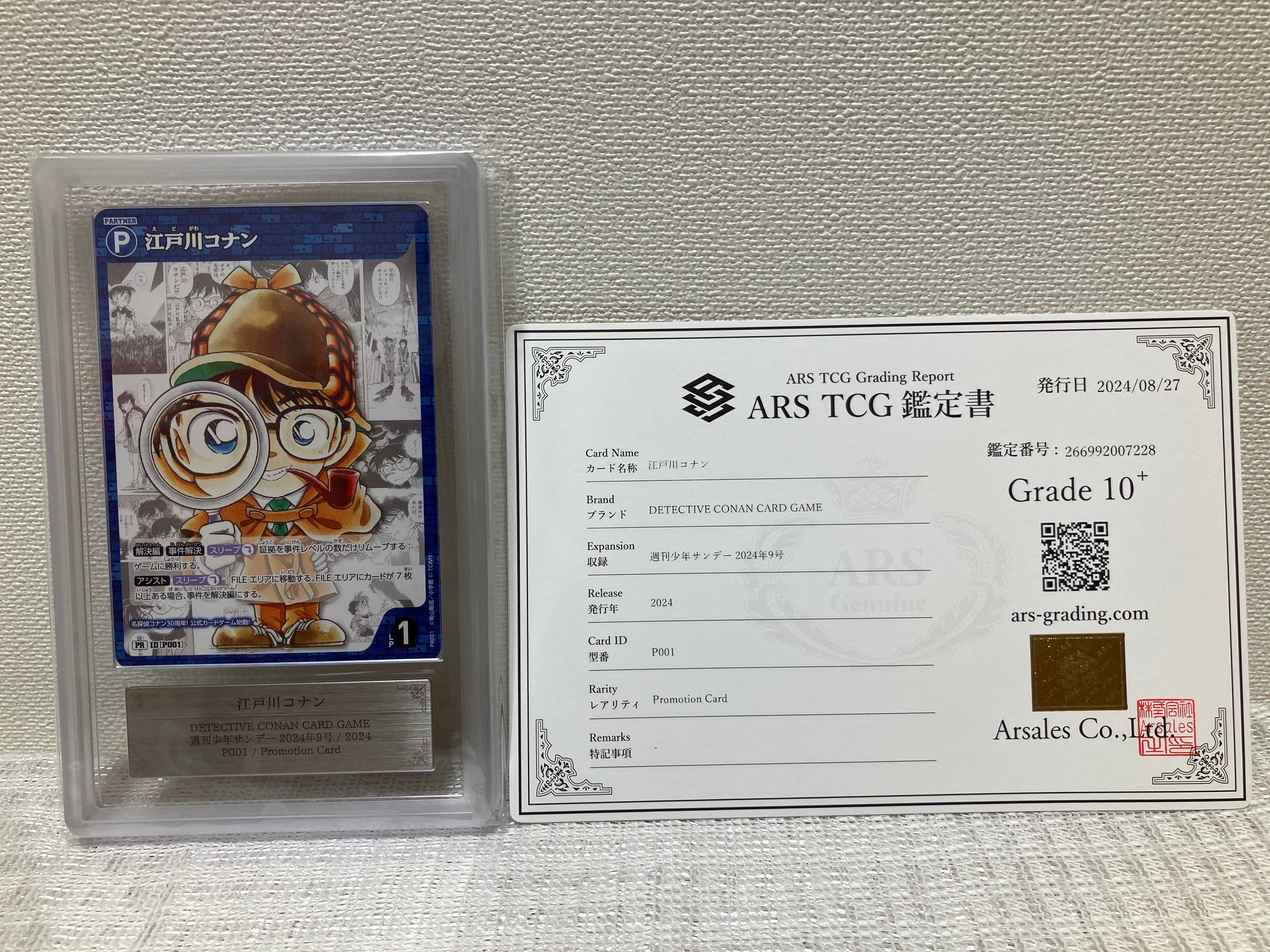 江戸川コナン PR [P001](プロモーションカード「週刊少年サンデー2024年9号」付録)