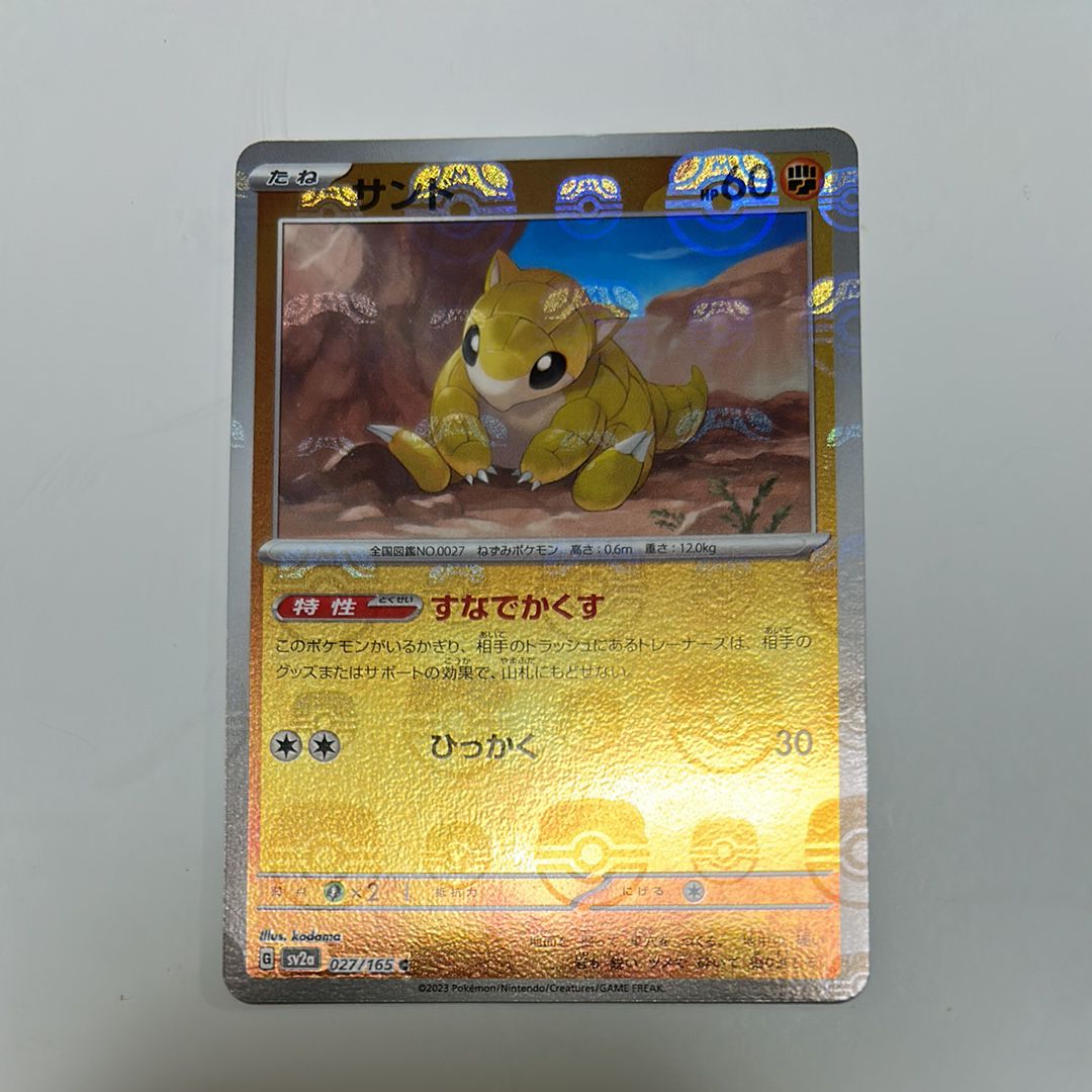 サンド C: マスターボールミラー[SV2a 027/165](強化拡張パック「ポケモンカード151」)
