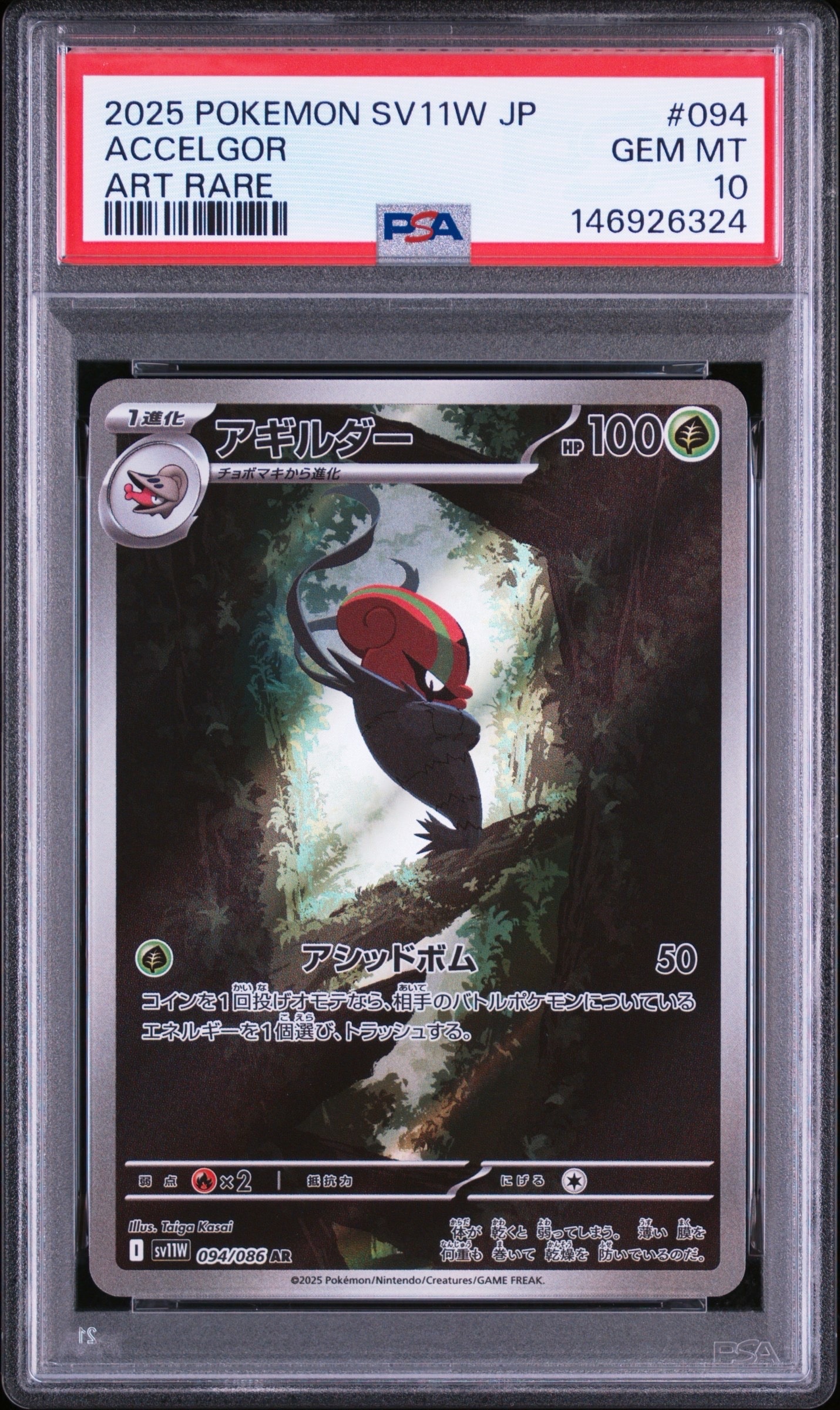 PSA10】ロケット団のミミッキュ :ロケット団マークミラー [M2a 079/193