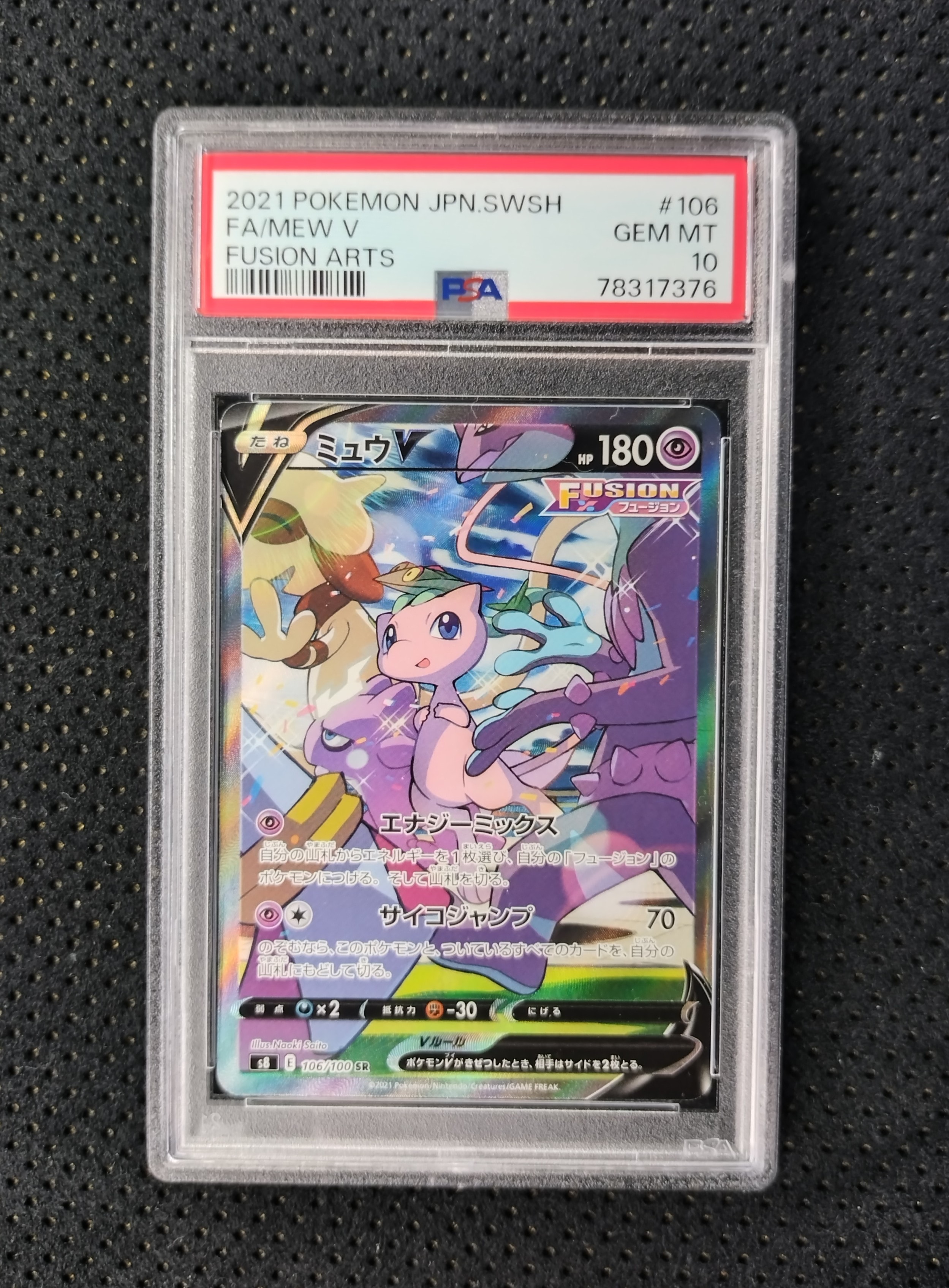 ミュウV SR: SA[S8 106/100](拡張パック「フュージョンアーツ」)