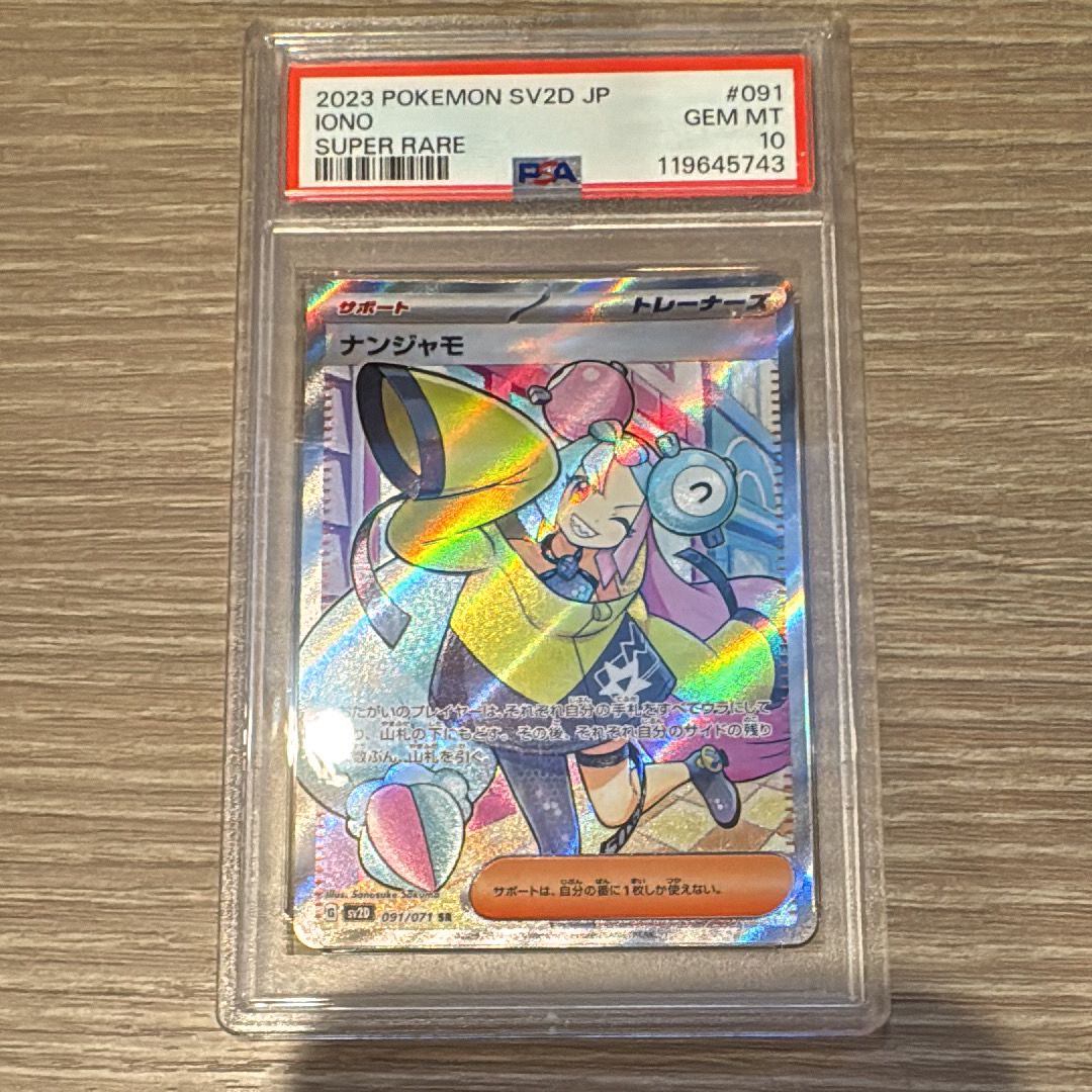 ナンジャモ SR[SV2D 091/071](拡張パック「クレイバースト」)