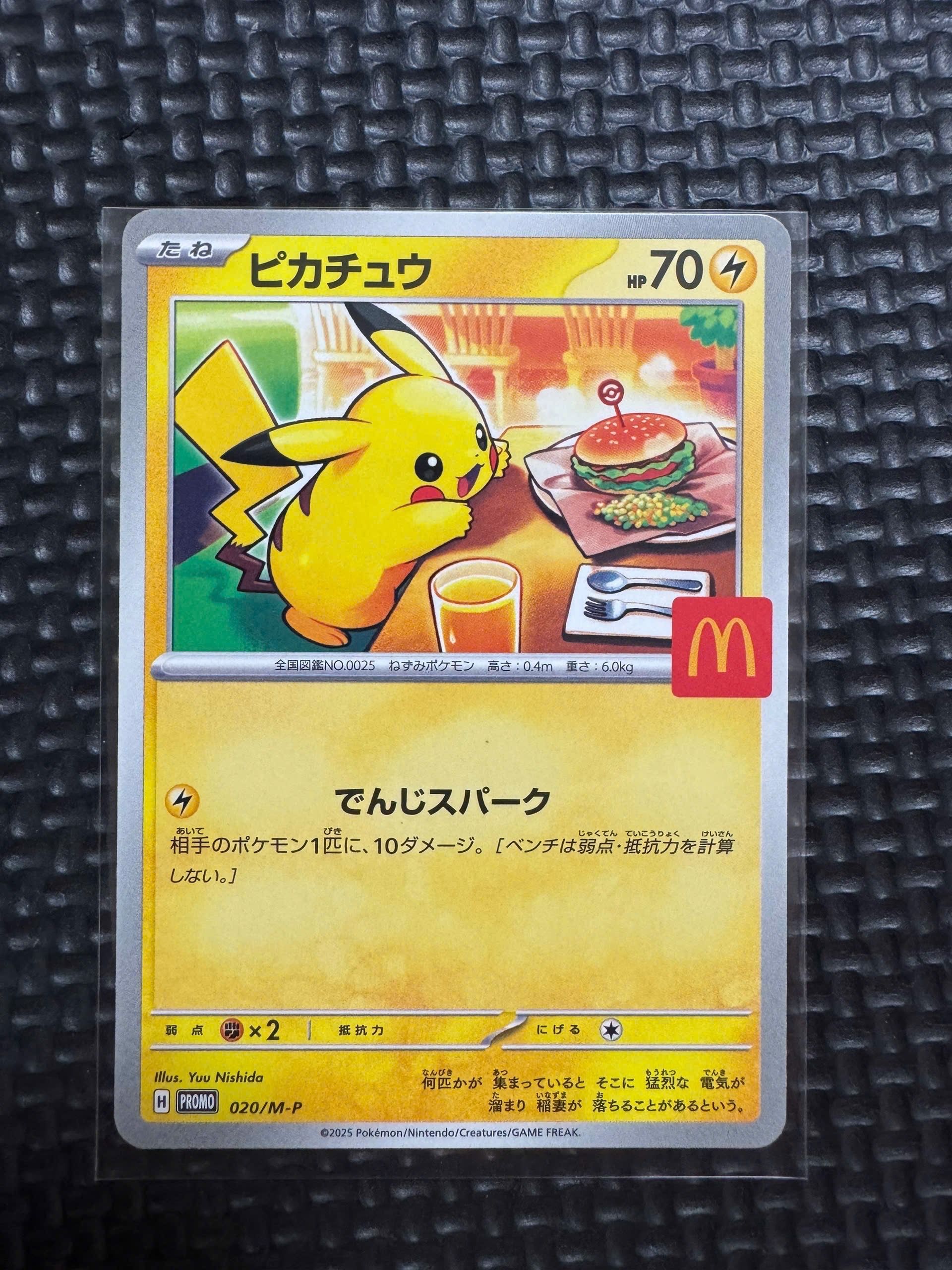ピカチュウ P [M-P 020](プロモカードパック「マクドナルド ハッピーセット2025」)