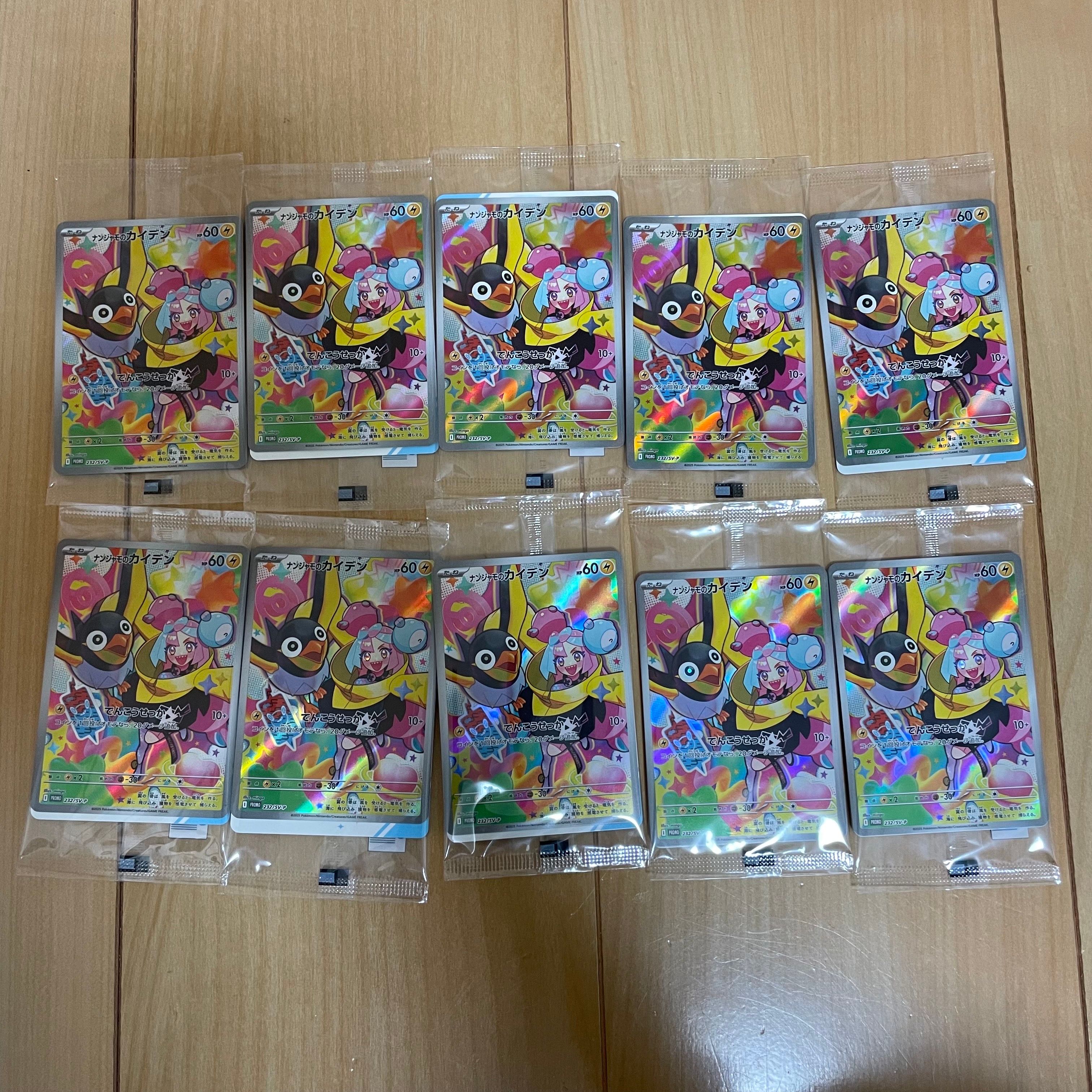 ナンジャモのカイデン P [SV-P 232](プロモーションカード「拡張パック バトルパートナーズ Box購入キャンペーン」)