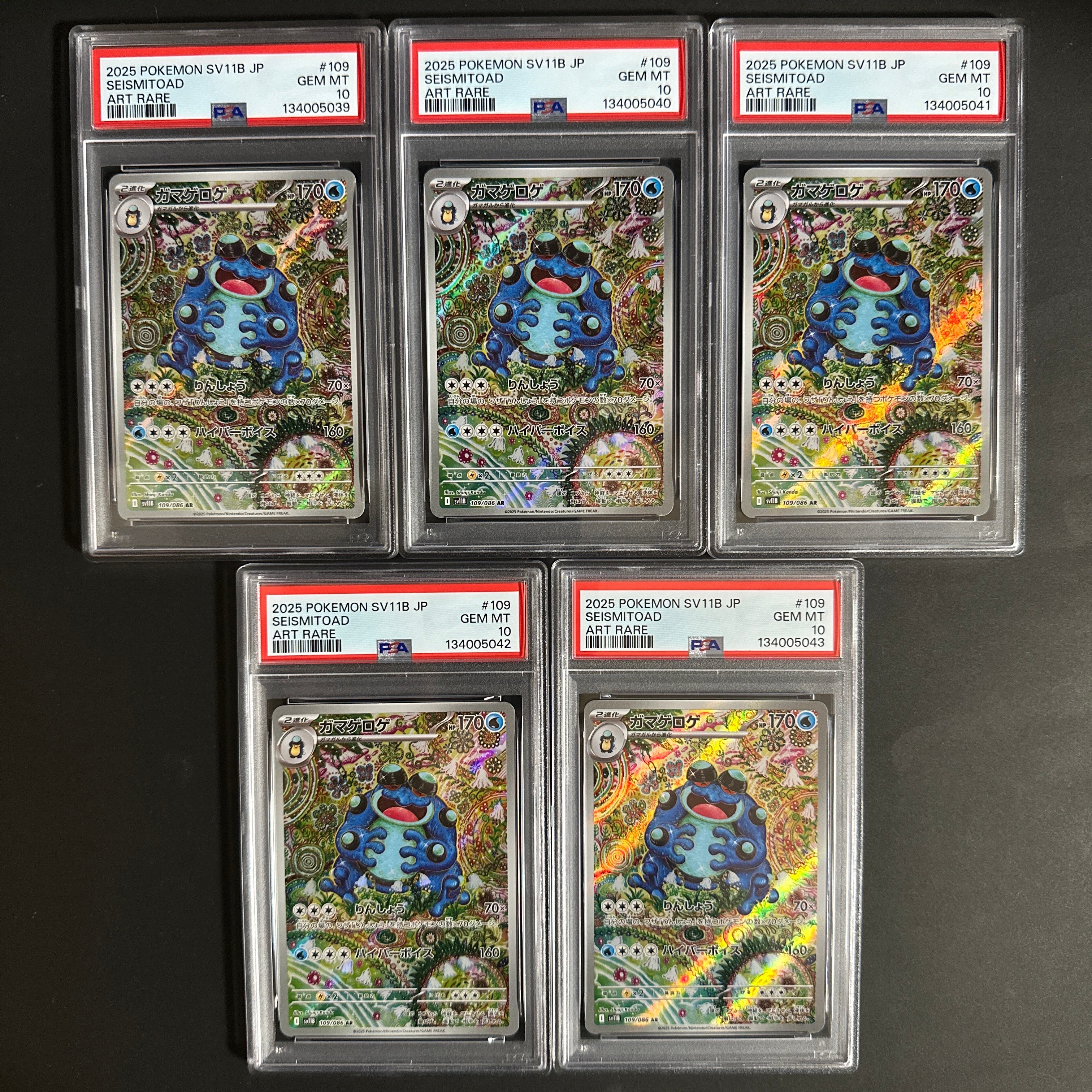 PSA10】ガマゲロゲ AR [SV11B 109/086](拡張パック「ブラックボルト