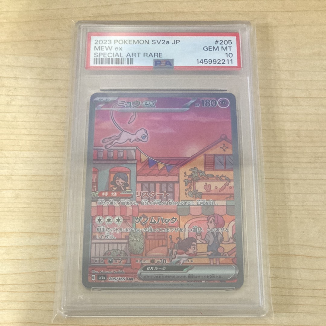 ミュウex SAR[SV2a 205/165](強化拡張パック「ポケモンカード151」)