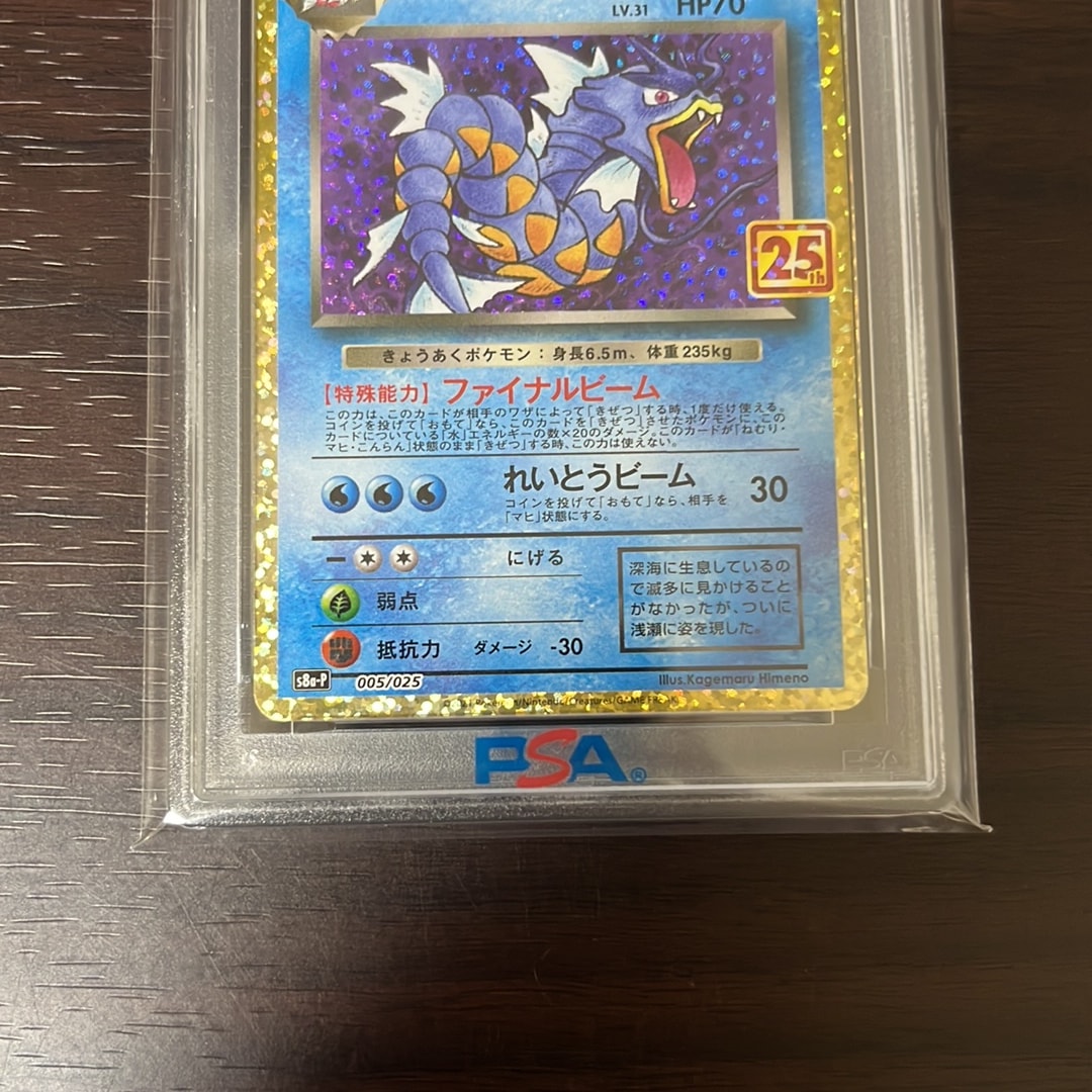 PSA10】わるいギャラドス プロモ 25th ANNIVERSARY PSA10】25th わるい PSA10】わるいギャラドス プロモ 25th ANNIVERSARY PSA10】25th わるい