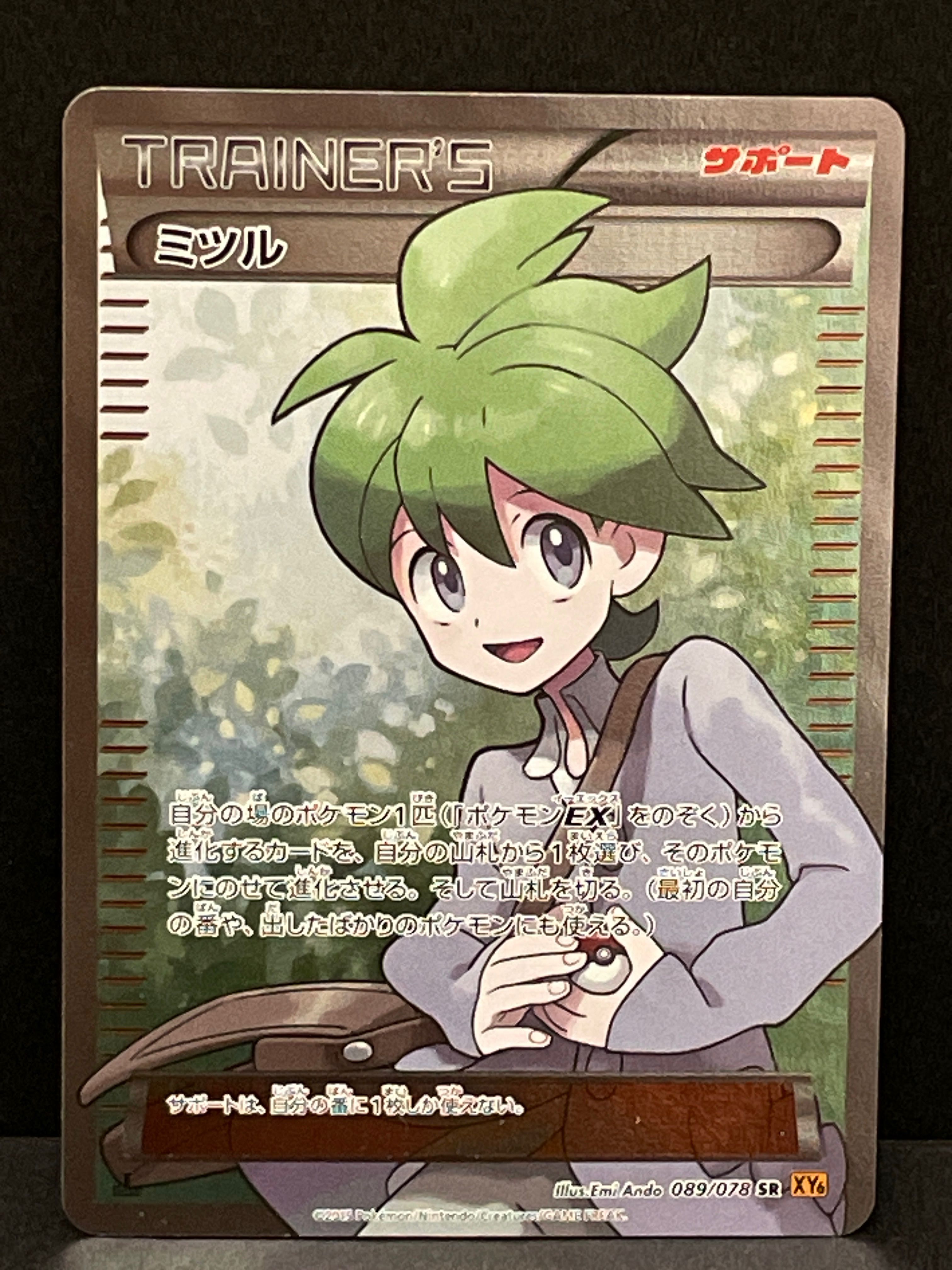 ミツル SR :1ED [XY6 089/078](拡張パック「エメラルドブレイク」)