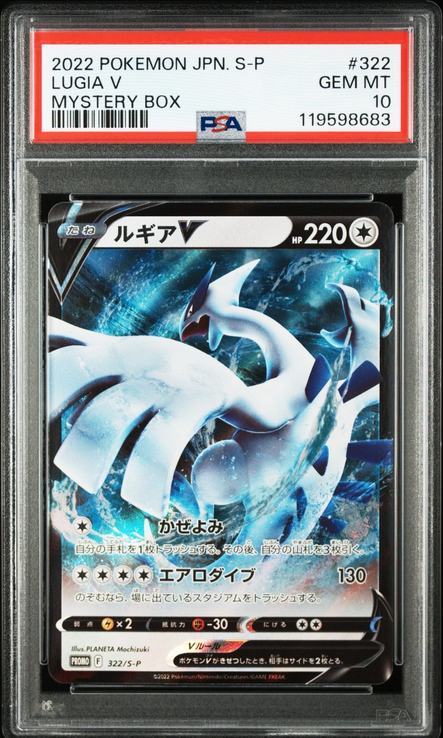 ルギアV : プロモ[S-P 322](プロモーションカード「S-P」)