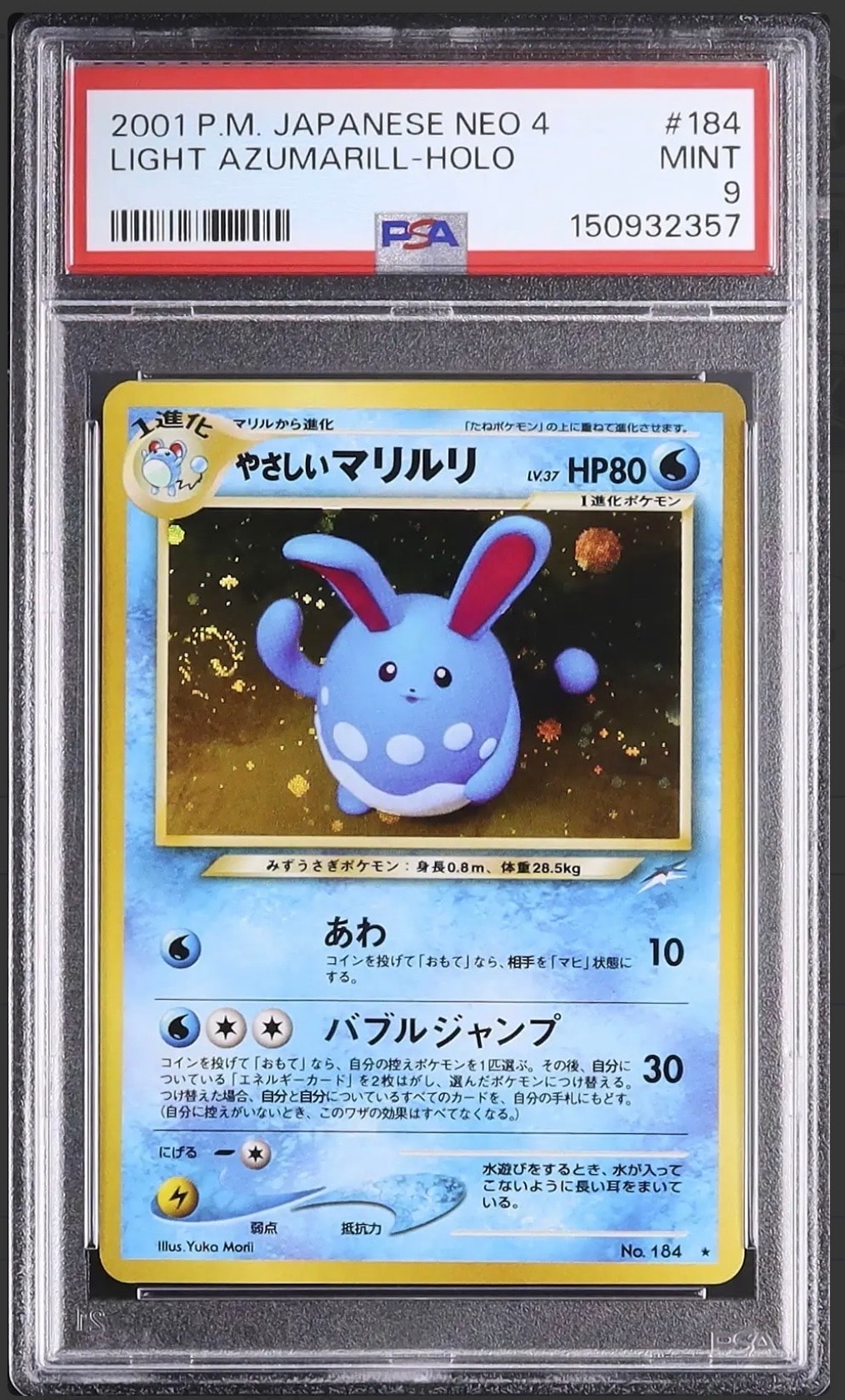 PSA9】やさしいマリルリ ☆ : 旧裏 [neo4 No.184](ポケモンカード☆neo