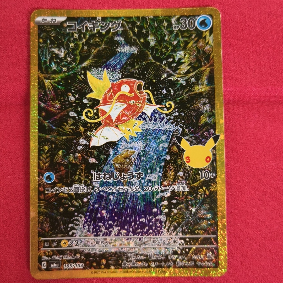 コイキング [M6a 165/103](拡張パック「30th CELEBRATION」)