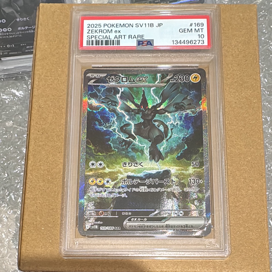 ゼクロムex SAR [SV11B 169/086](拡張パック「ブラックボルト」)