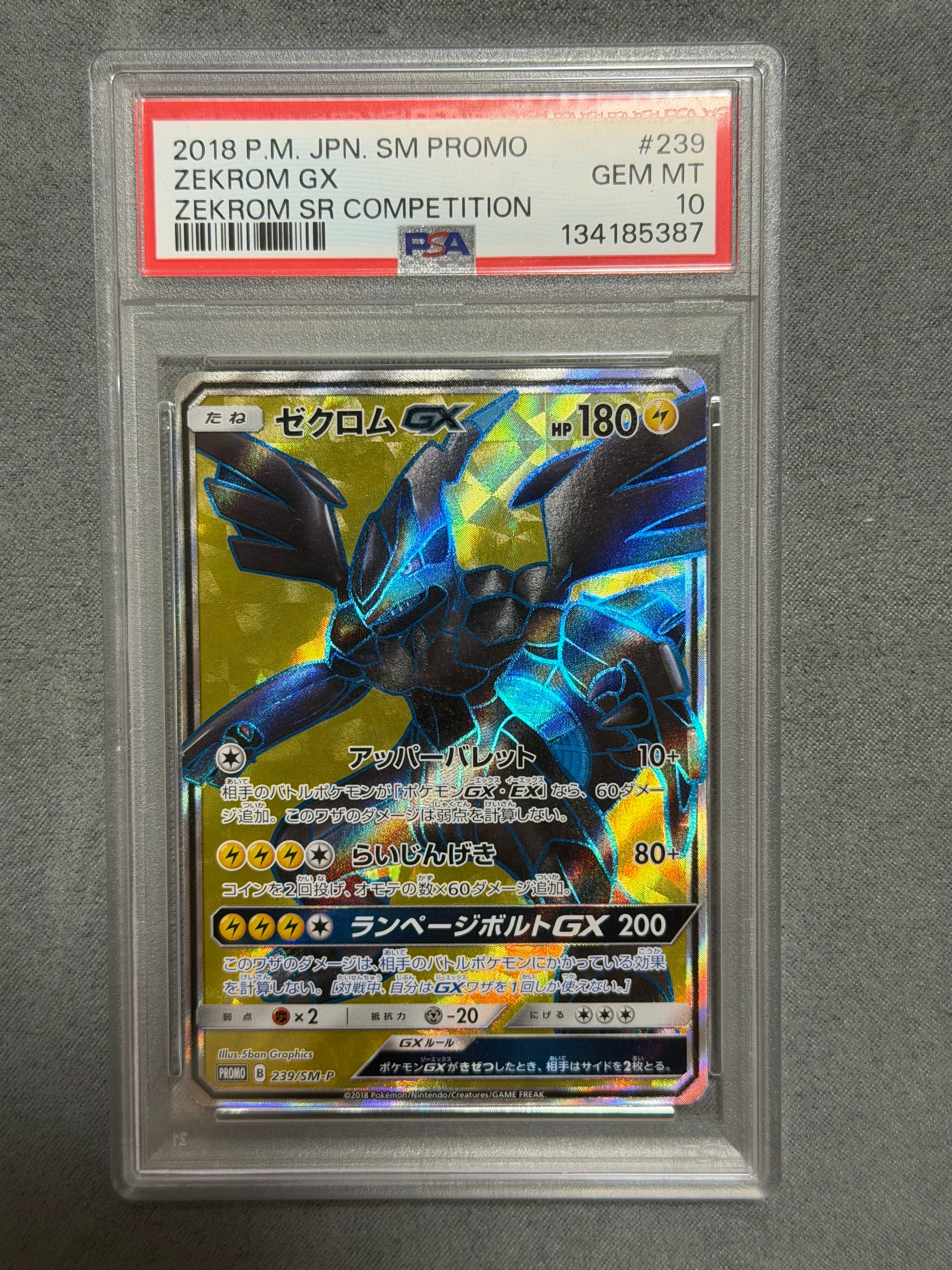 ゼクロムGX SR: 争奪戦プロモ[SM-P 239](プロモーションカード「SM-P