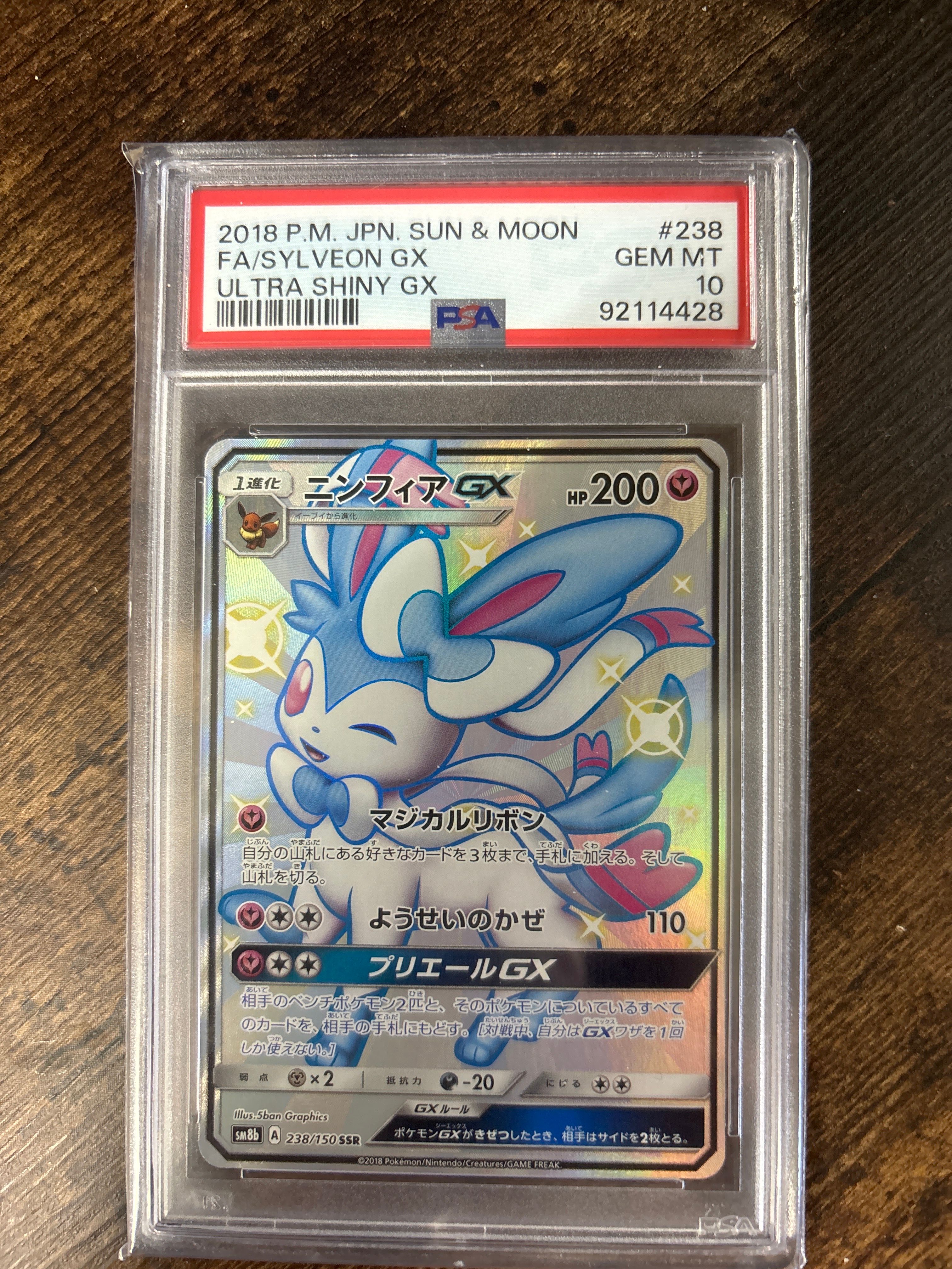 ニンフィアGX SSR[SM8b 238/150](ハイクラスパック「GXウルトラシャイニー」)