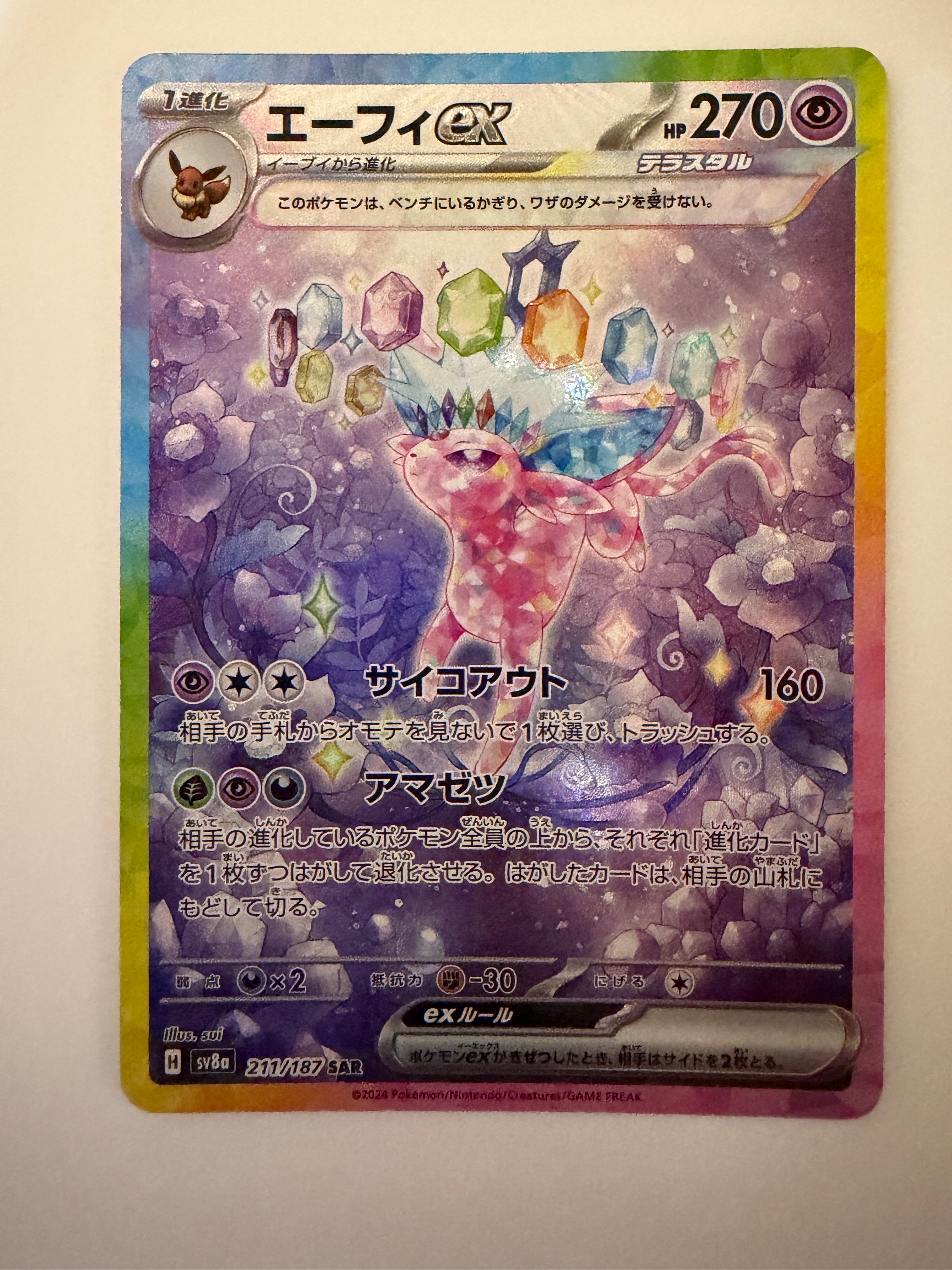 エーフィex SAR [SV8a 211/187](ハイクラスパック「テラスタルフェスex」)