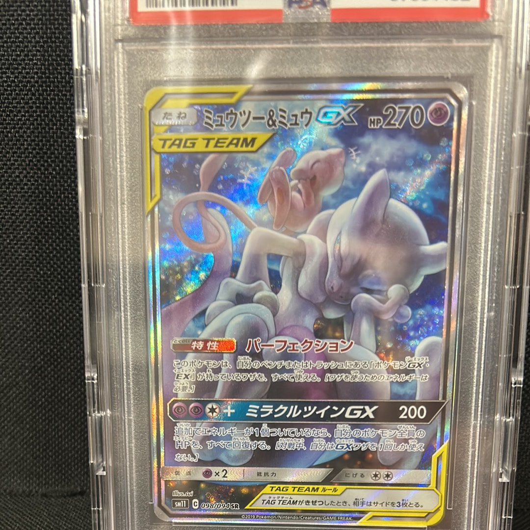 ミュウツー&ミュウGX SR: SA[SM11 098/094](拡張パック「ミラクルツイン」)