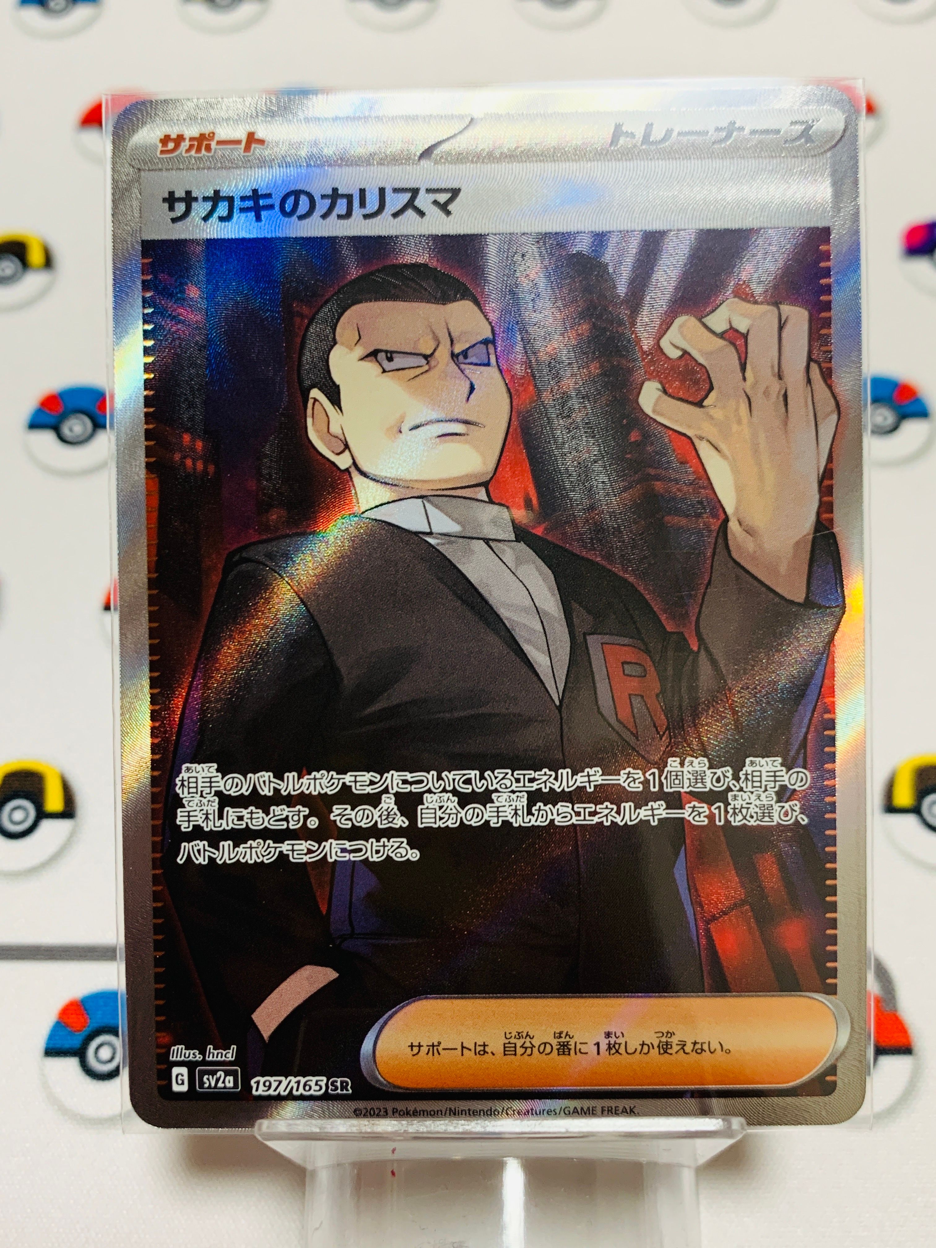 サカキのカリスマ SR[SV2a 197/165](強化拡張パック「ポケモンカード151」)