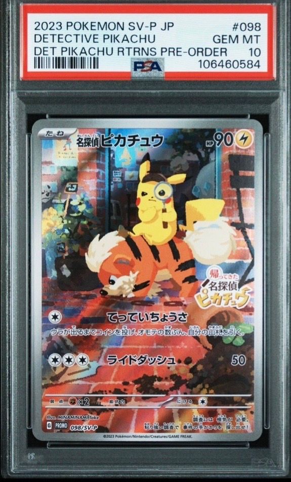 名探偵ピカチュウ: プロモ [SV-P 098](プロモーションカード「SV-P」)