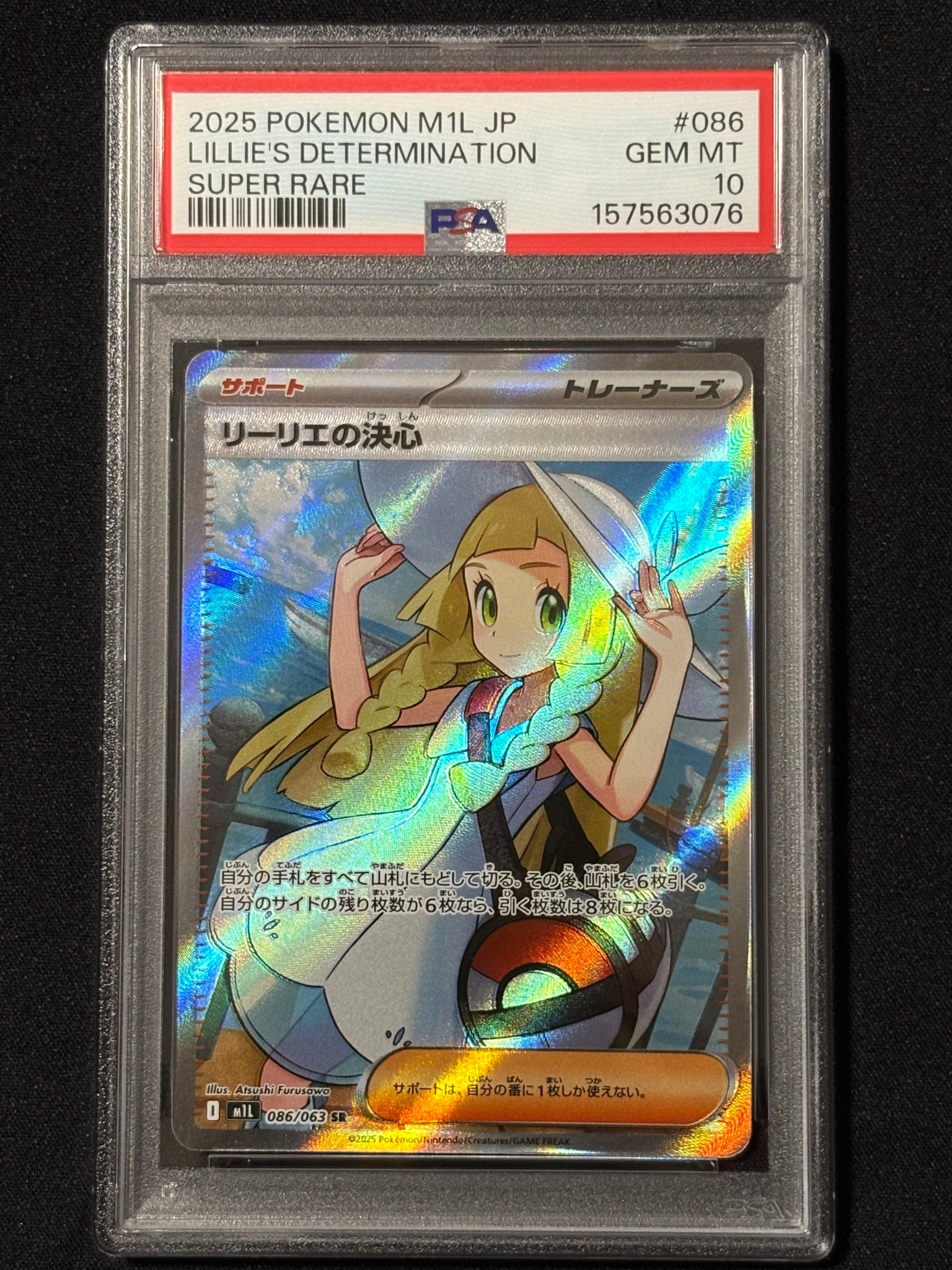 PSA10】リーリエの決心 SR [M1L 086/063](拡張パック「メガブレイブ