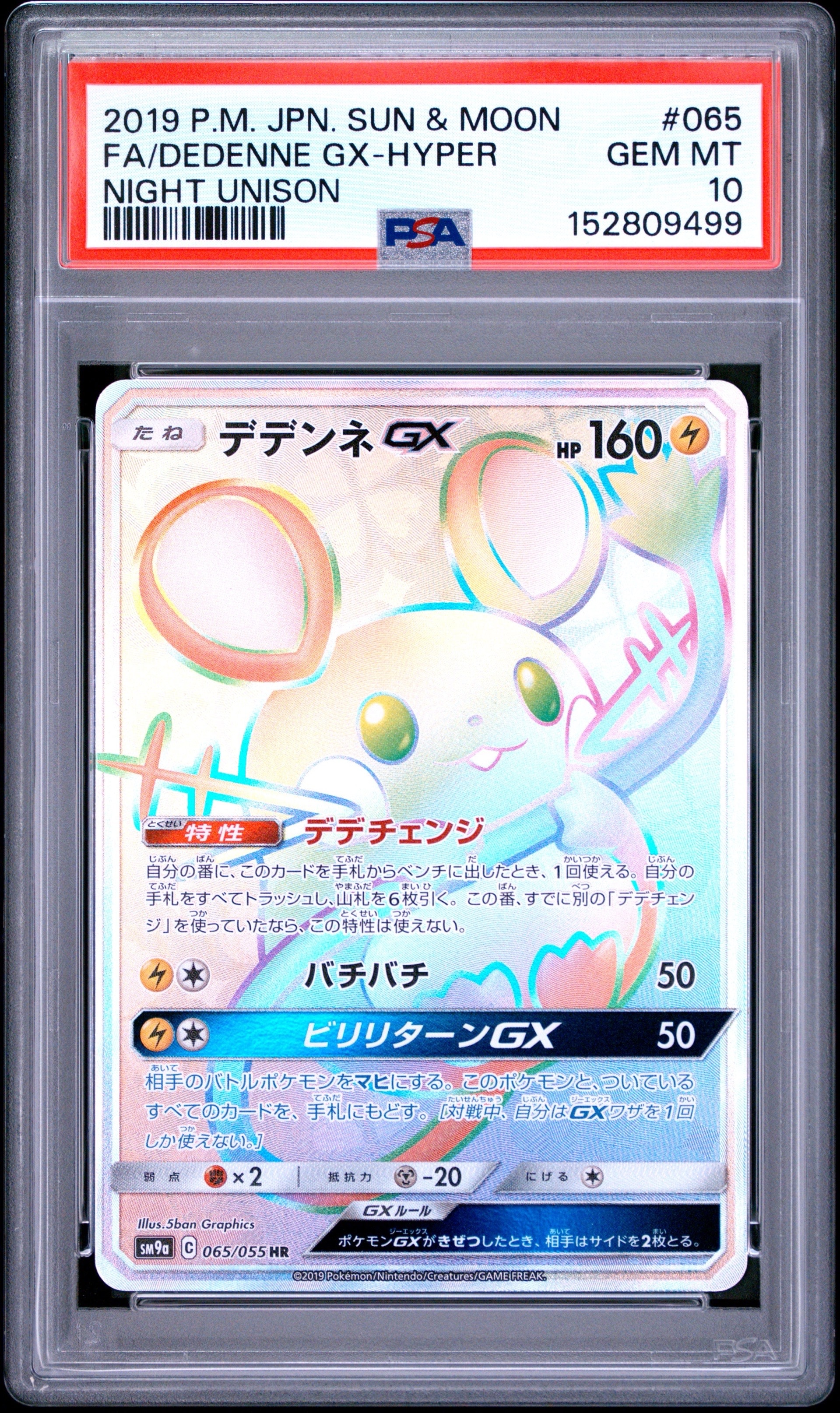 PSA10】ゴースト R: 旧裏 [PMCG3 No.093](拡張パック「化石の秘密」) 1