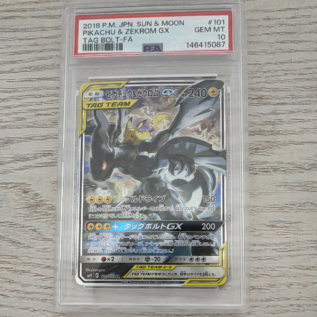 ピカチュウ&ゼクロムGX SR: SA [SM9 101/095](拡張パック「タッグボルト」)