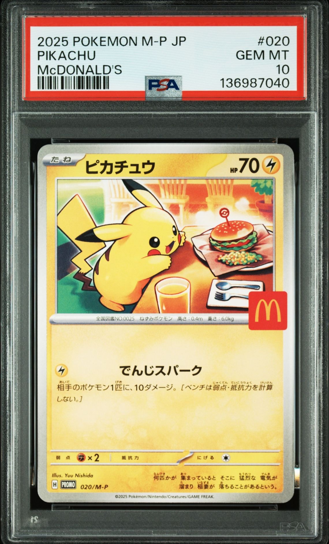PSA10】ピカチュウ P [M-P 020](プロモカードパック「マクドナルド