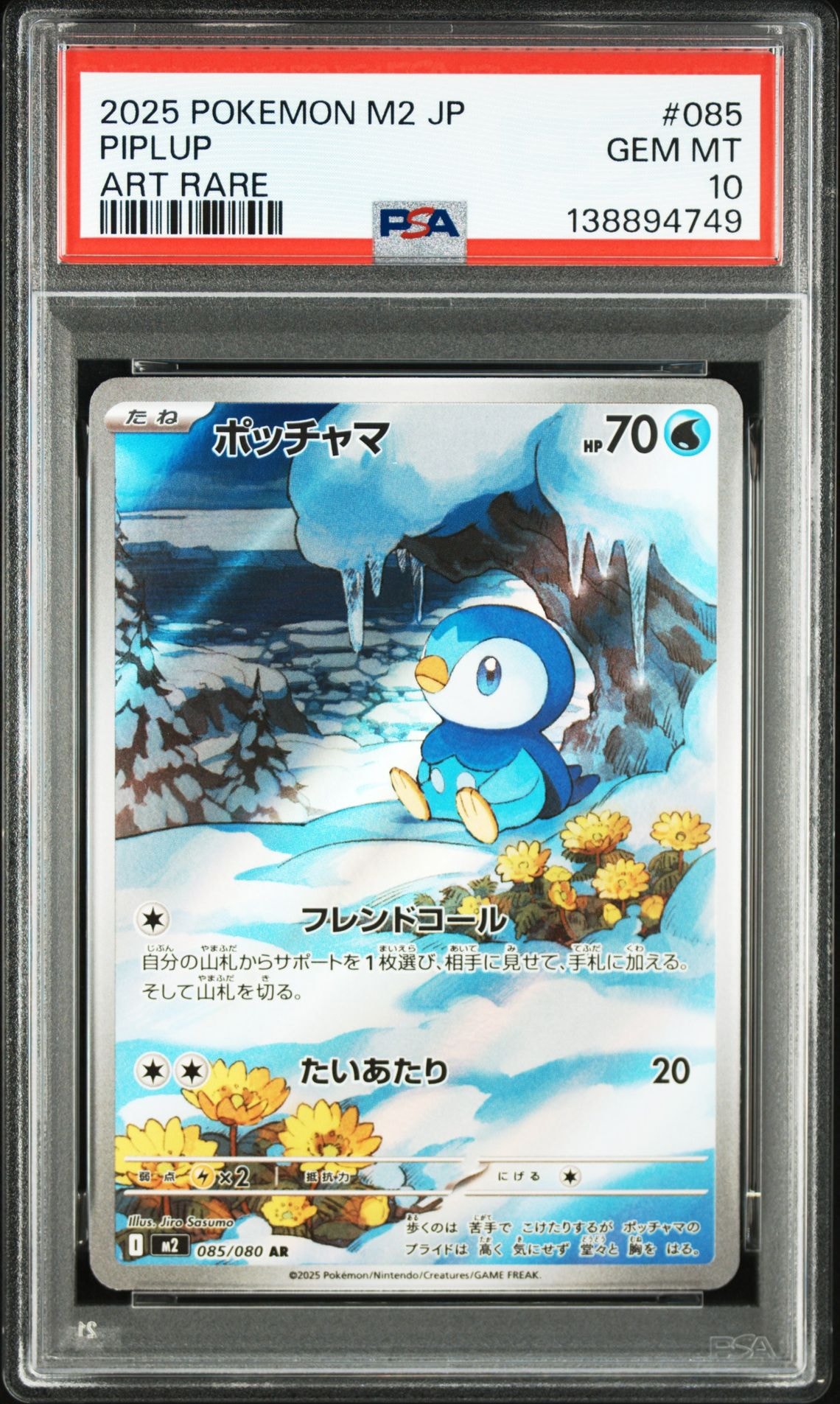 ポッチャマ AR [M2 085/080](拡張パック「インフェルノX」)