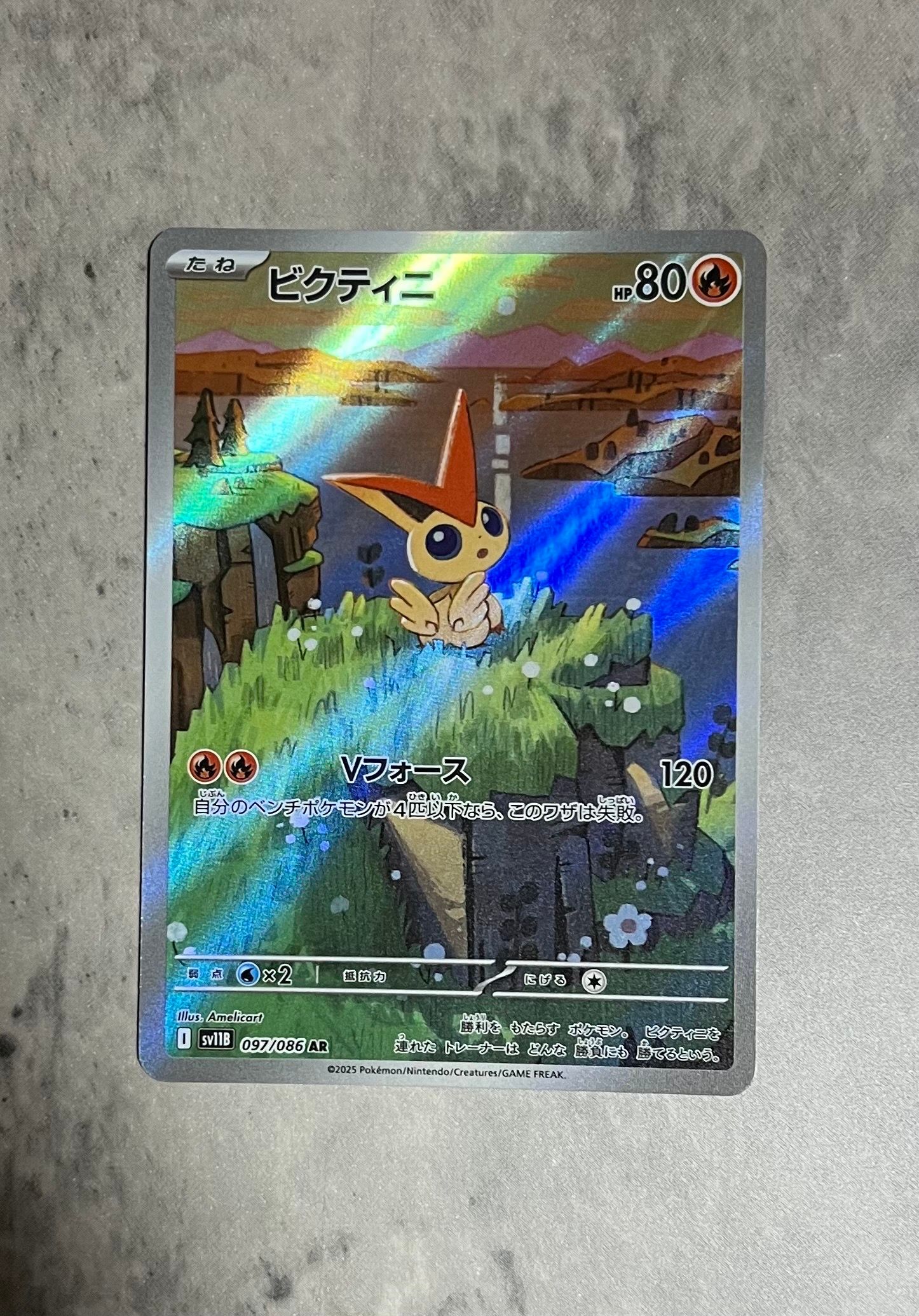 ビクティニ AR [SV11B 097/086](拡張パック「ブラックボルト」)