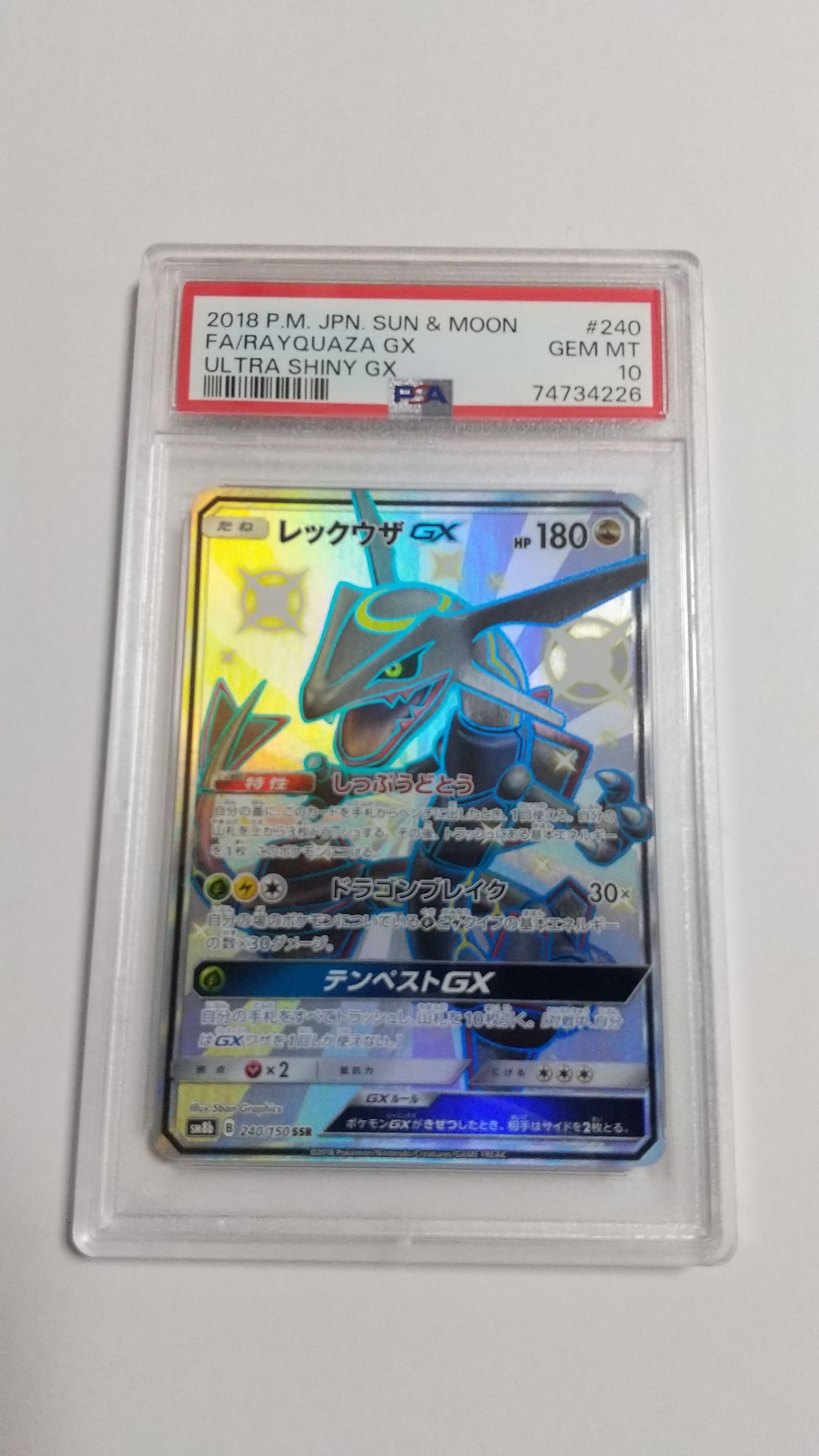 レックウザGX SSR[SM8b 240/150](ハイクラスパック「GXウルトラシャイニー」)