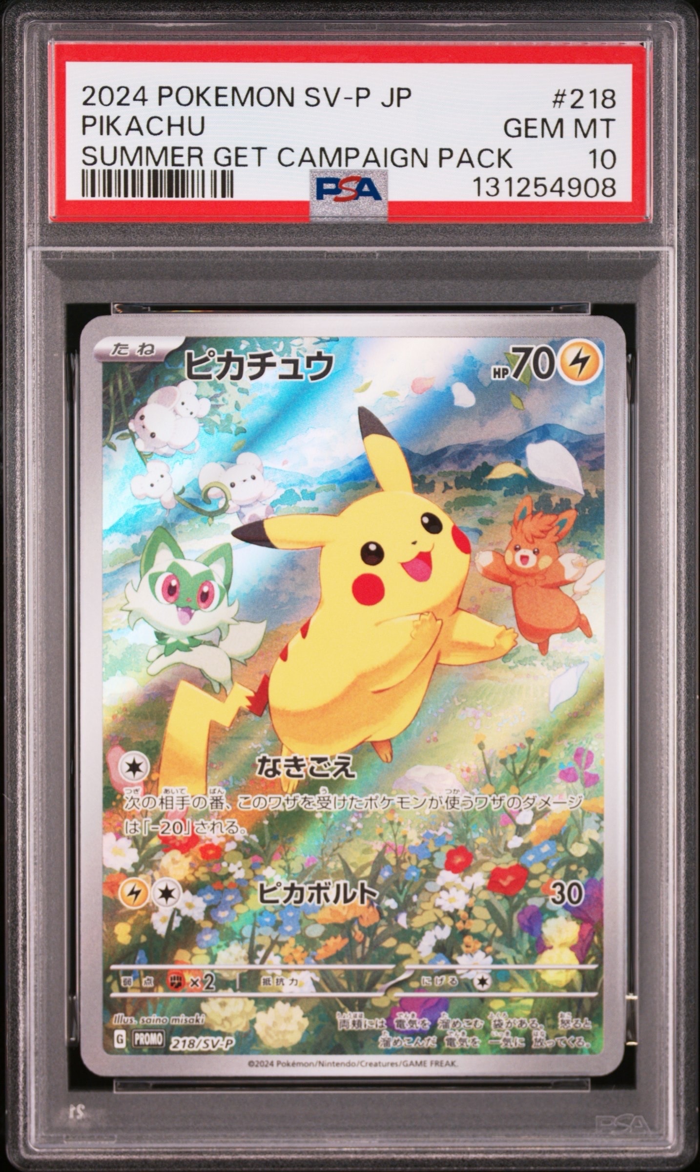 ピカチュウ P [SV-P 218](プロモカードパック「ポケカの夏がキタ!プロモカードGetキャンペーン!」)